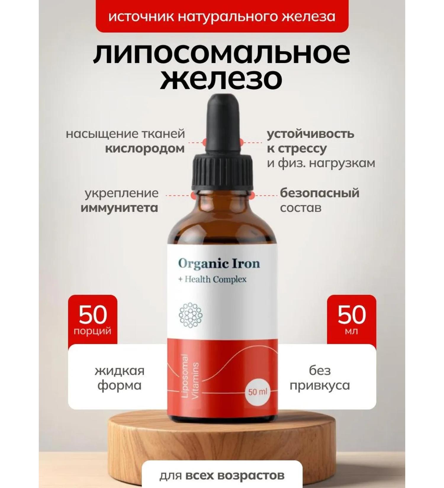 Liposomal Vitamins Lip Liposomal iron Iron - Buy Online on GoSupps.com