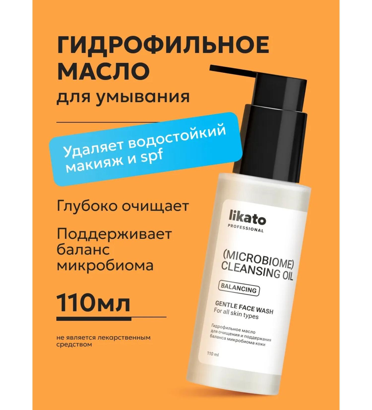 Likato professional Hydrophilic oil for washing the face and removing makeup