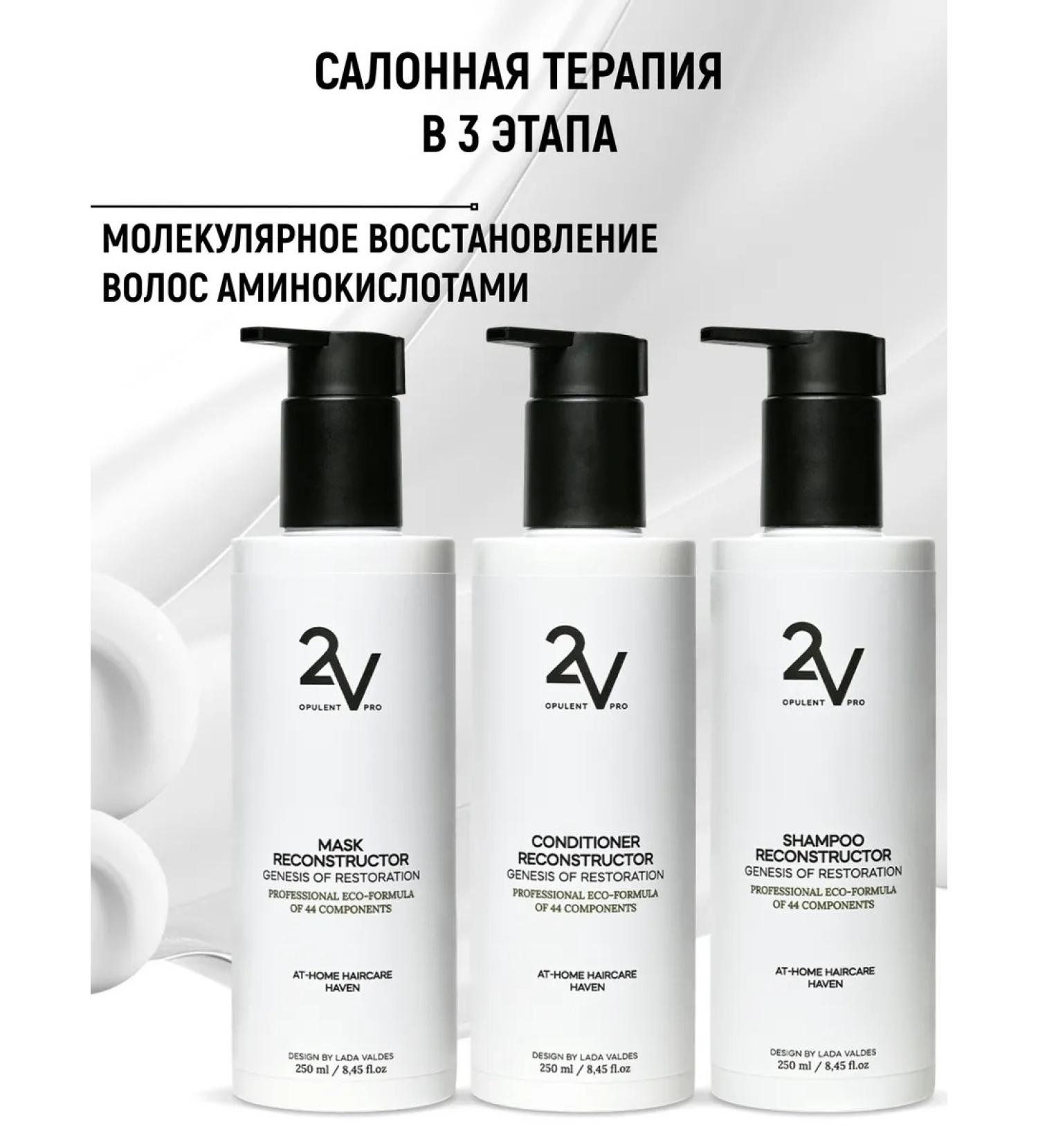 2V OPULENT PRO Salon Pro-3 Cold hair recovery program - Buy Online on GoSupps.com