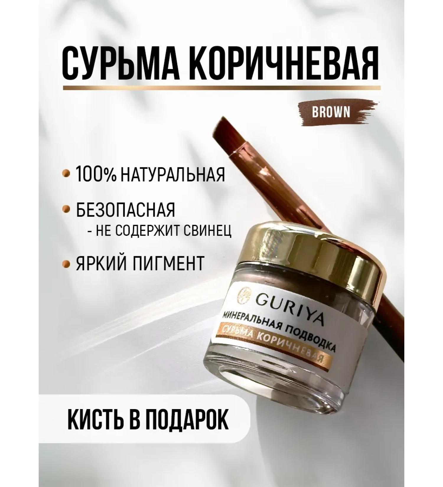 Guria Surma for the eyes is brown natural - Buy Online on GoSupps.com