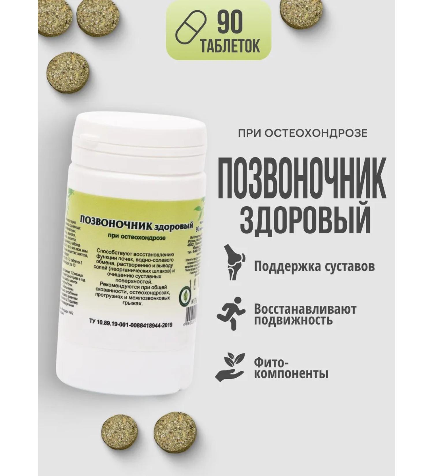 Gordeev Herbal collection spine healthy 90 tablets - Buy Online on GoSupps.com