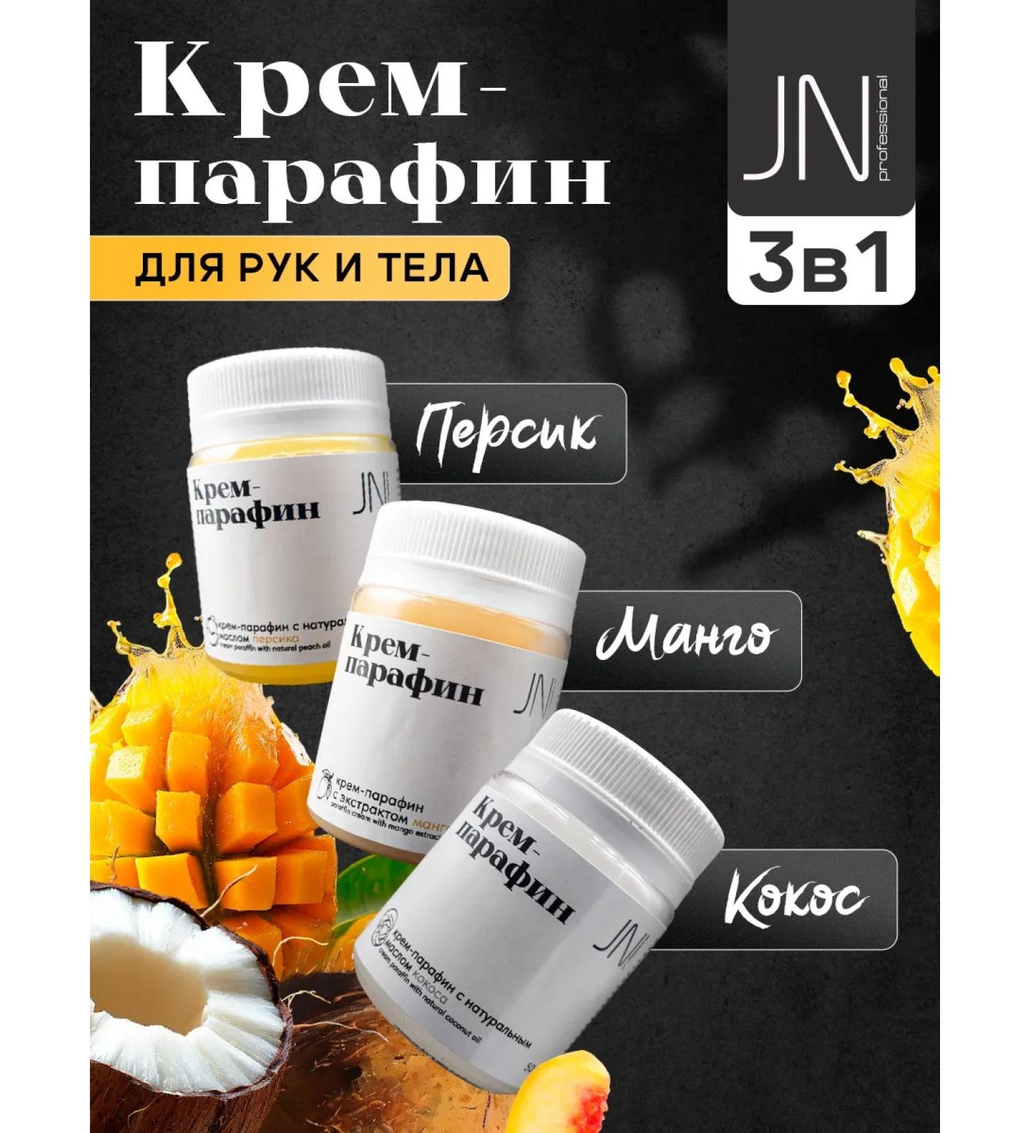 JessNail Paraffin for hands and legs set 3pcs 50ml - Buy Online on GoSupps.com