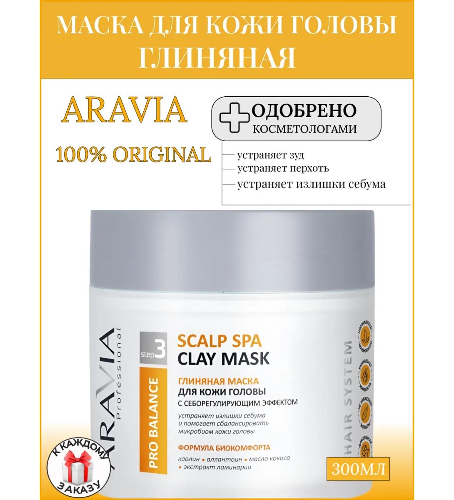 ARAVIA professional Clay mask for scalp - Buy Online on GoSupps.com