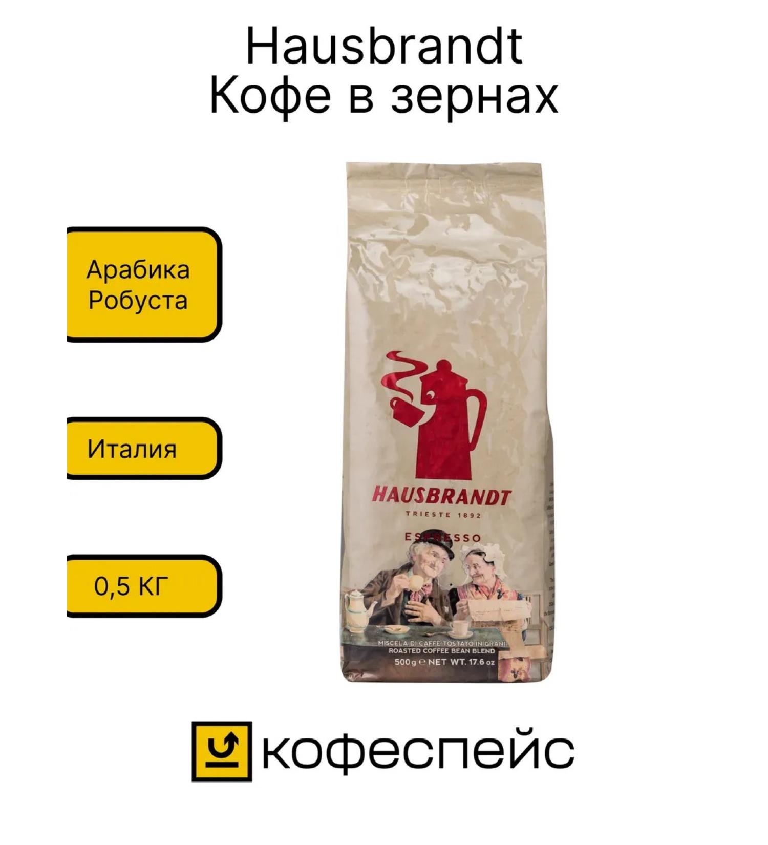 Hausbrandt Espresso coffee 500 g - Buy Online on GoSupps.com