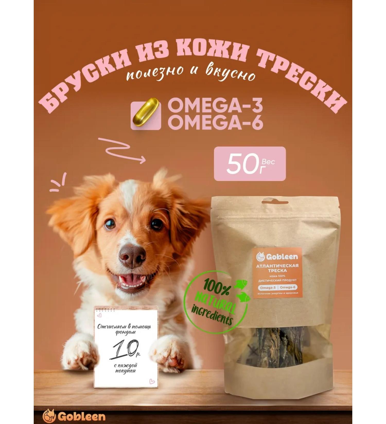 Gobleen Zoomark Fisheries for dogs from cod 50g - Buy Online on GoSupps.com