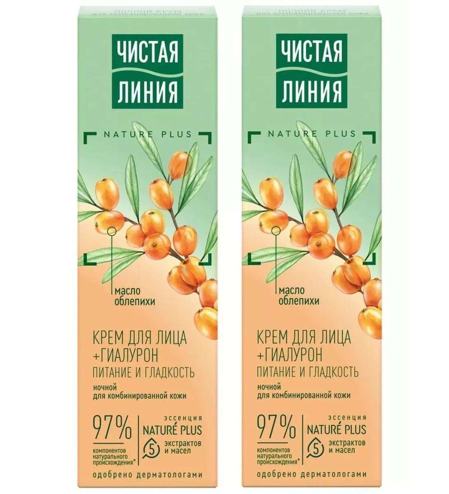 Clean line Face cream night 40 ml 2 pcs - Buy Online on GoSupps.com