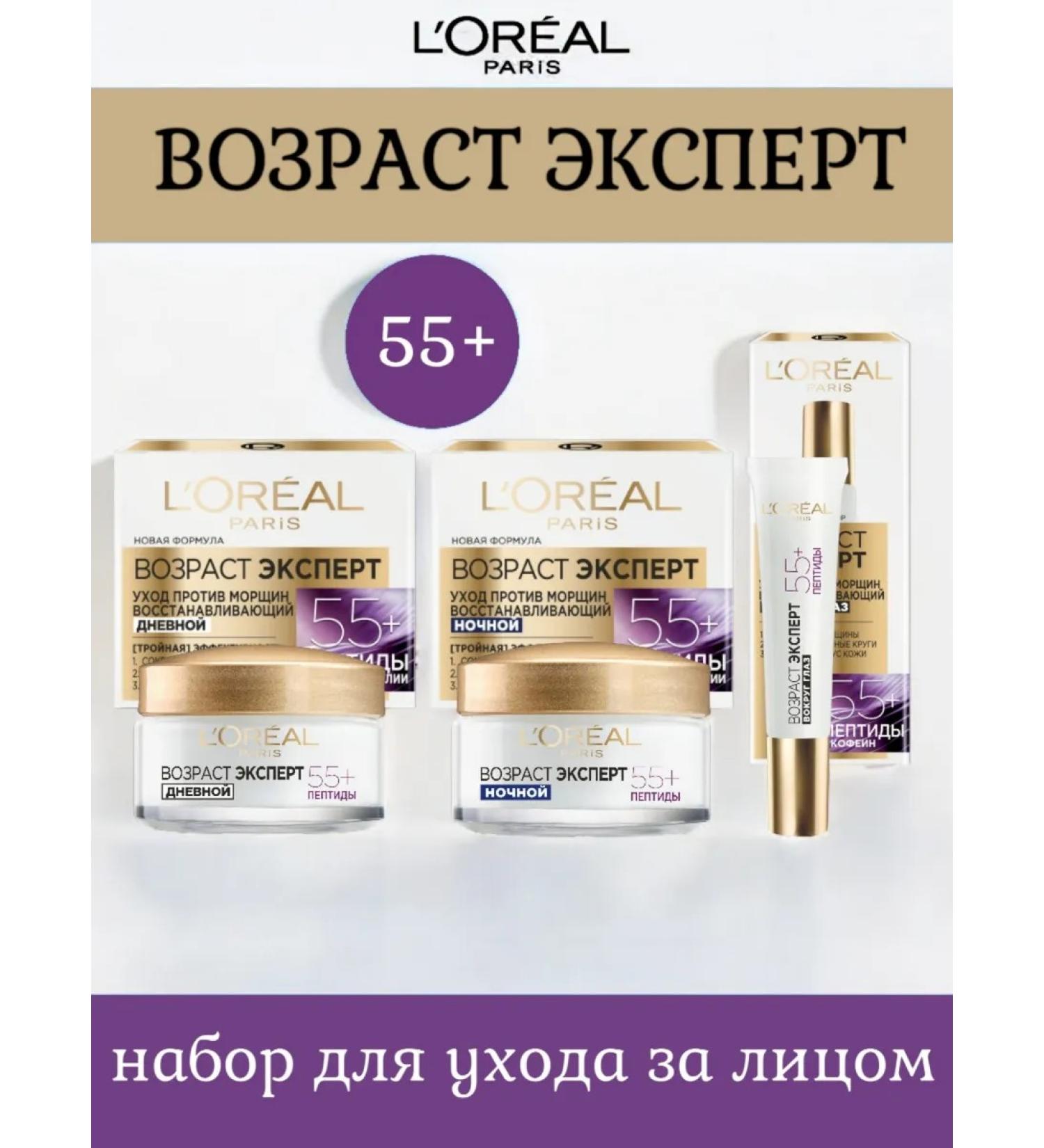 L'OREAL PARIS Facial cream set 55+ Loreal - Buy Online on GoSupps.com