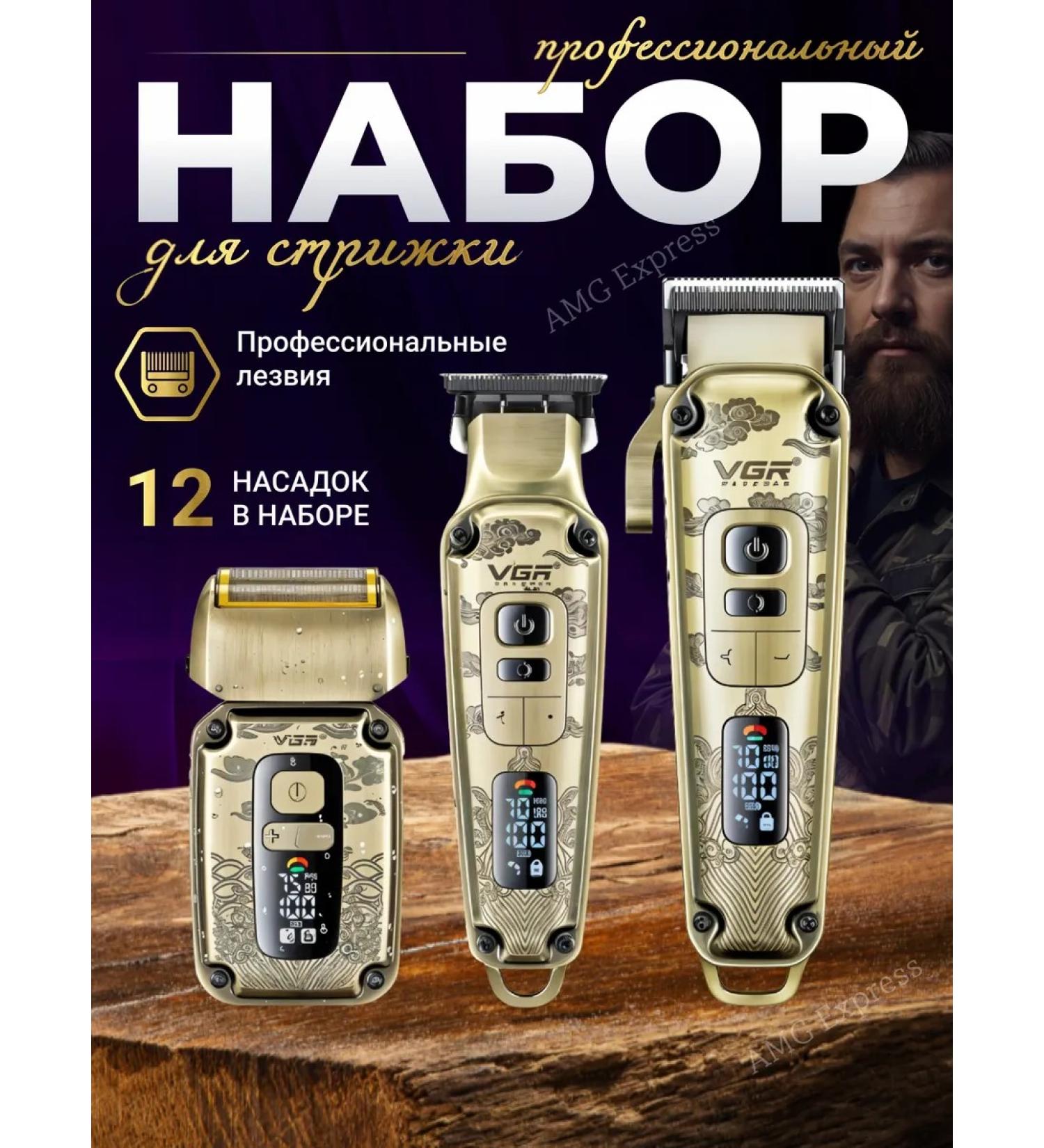 AMG Express Hair haircut cars VGR V-642 - Buy Online on GoSupps.com