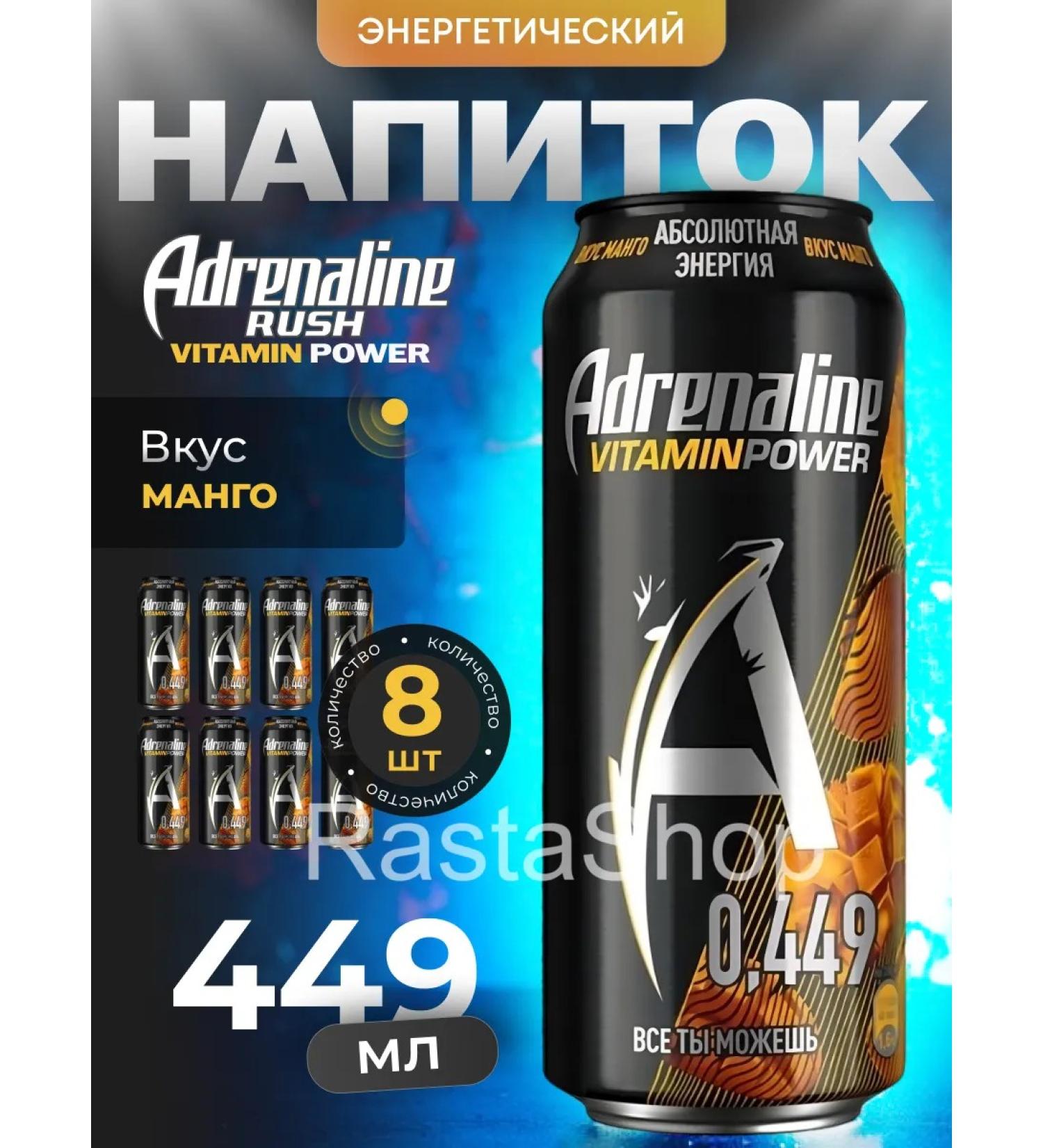 Adrenaline Rush Energetic Adrenalinerush_vitaminpower Mango 8x449ml