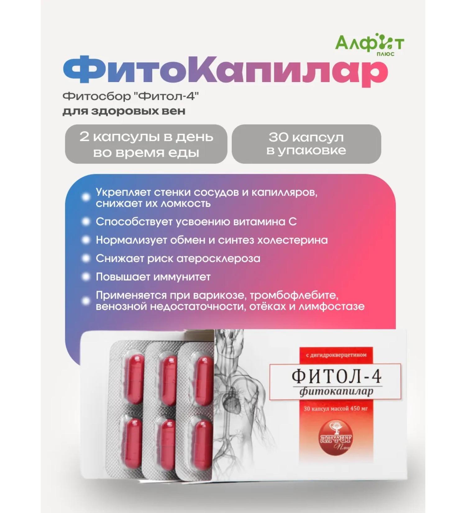Alfit Plus Phytosbor "Fitol-4" phytocapilar - Buy Online on GoSupps.com