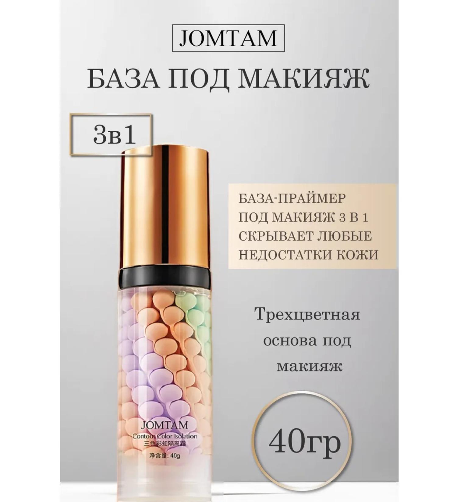 JOMTAM Base for makeup-foundation - Buy Online on GoSupps.com