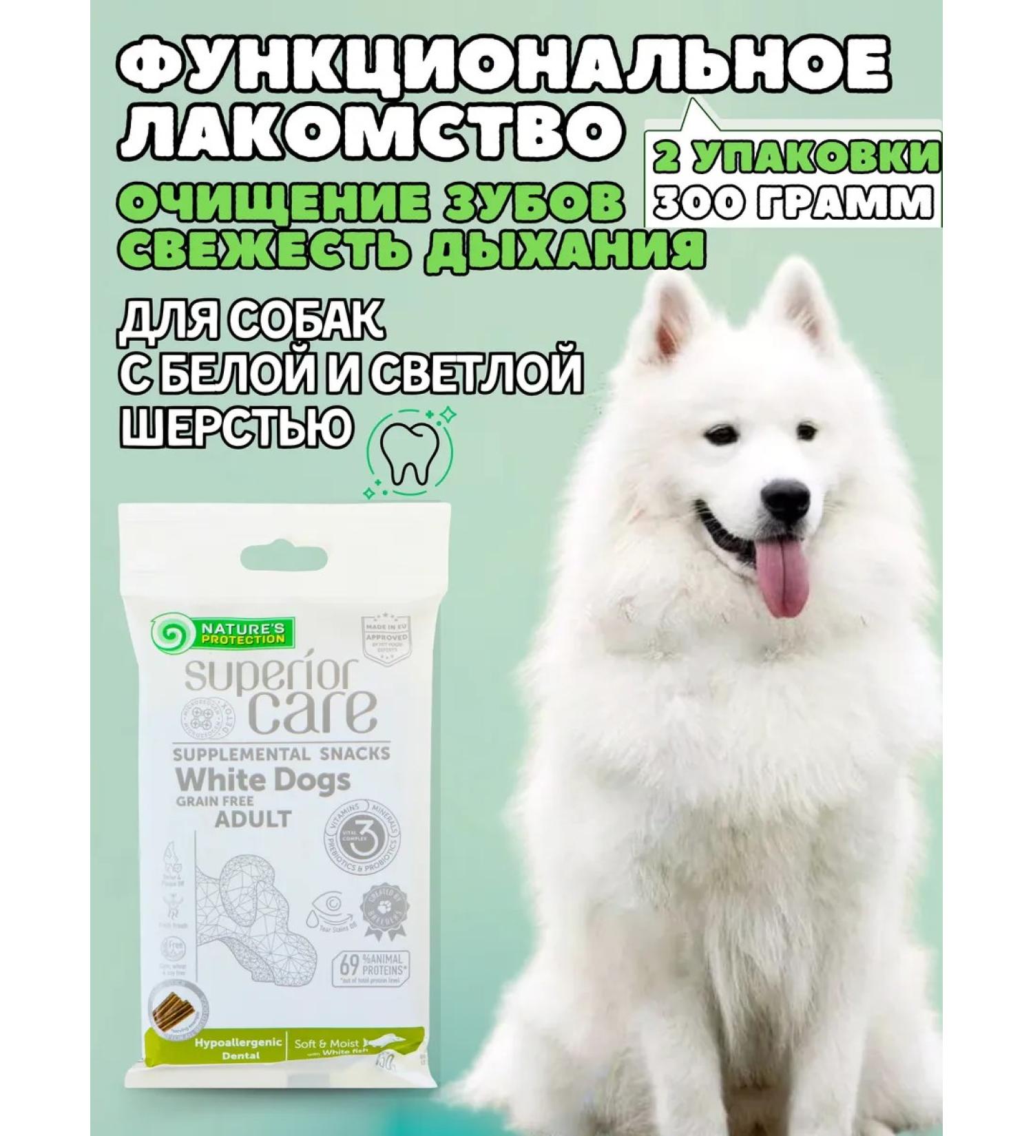 Nature's Protection A set of dried chewing treats for dogs - Buy Online on GoSupps.com