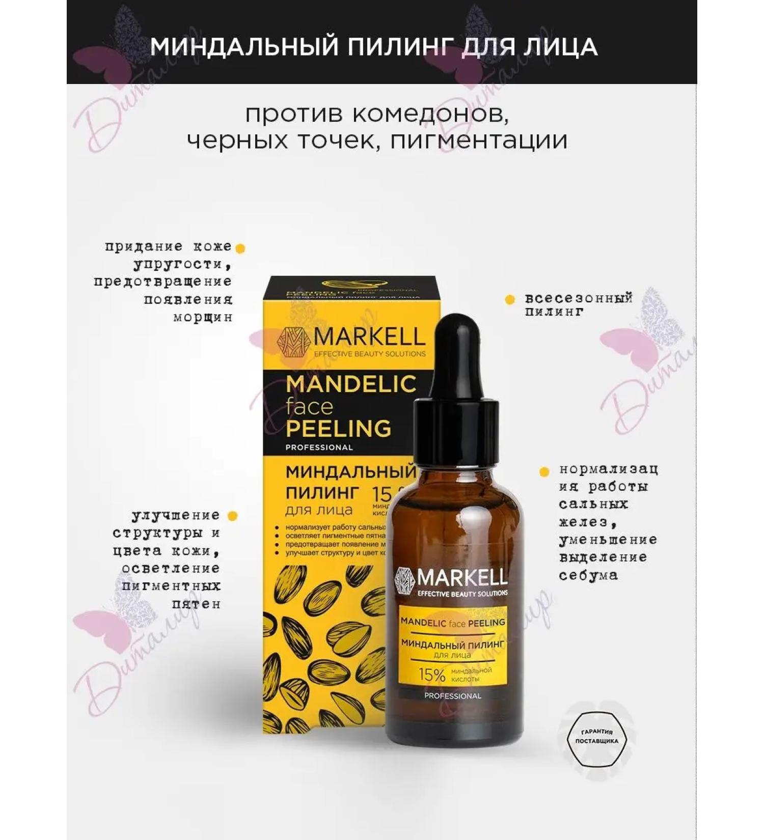 MARKELL Facial peeling is almond 15% - Buy Online on GoSupps.com