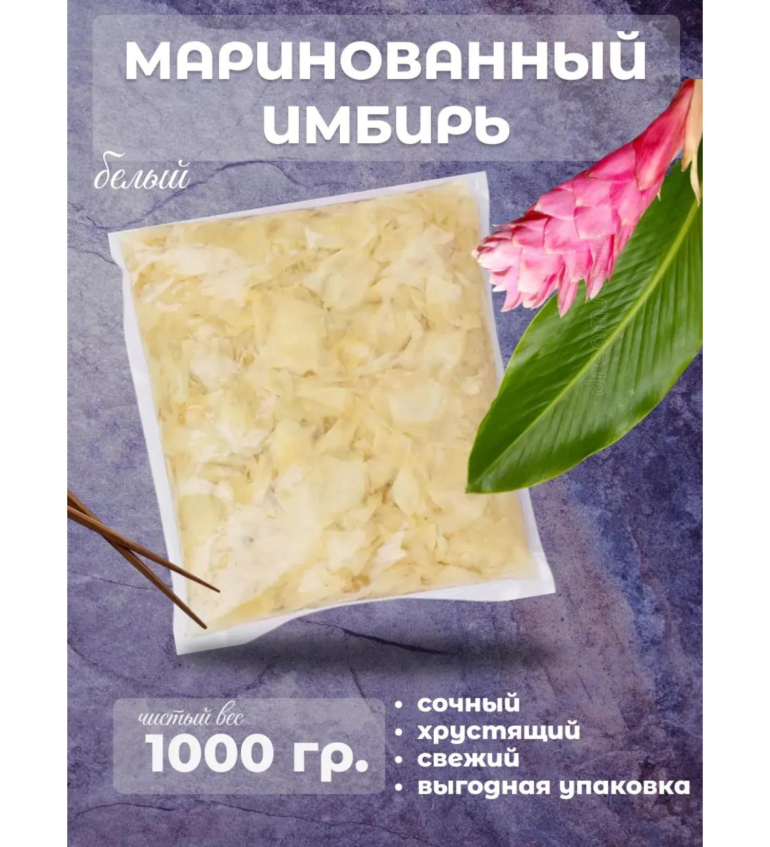 BeraFood Pickled ginger for land and rolls 1.4 kg - Buy Online on GoSupps.com