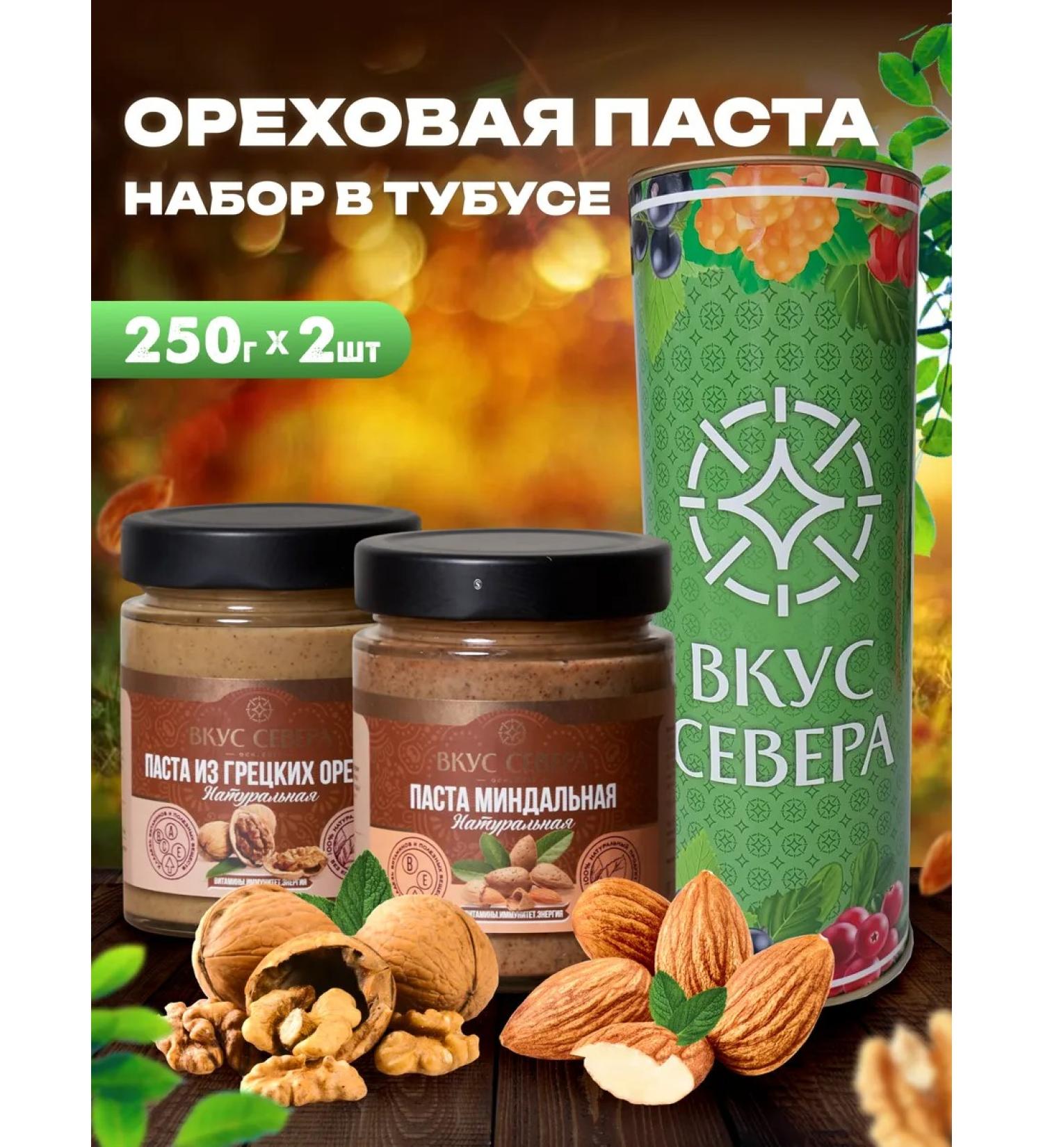 Taste of the North Almond and walnut walnut paste gift set - Buy Online on GoSupps.com