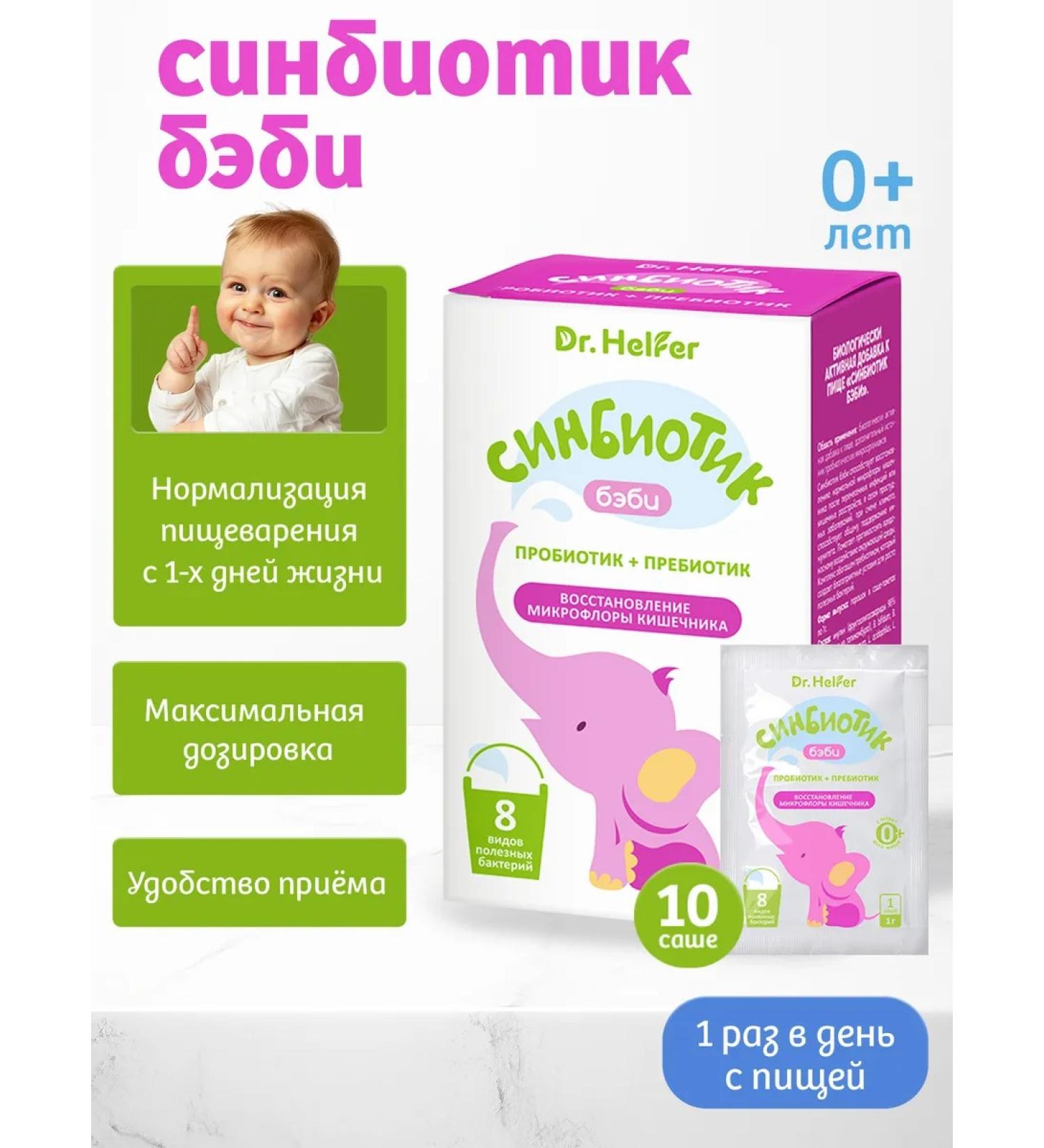 Dr Helfer Probiotic and prebiotic children's Sasha 10 pcs - Buy Online on GoSupps.com