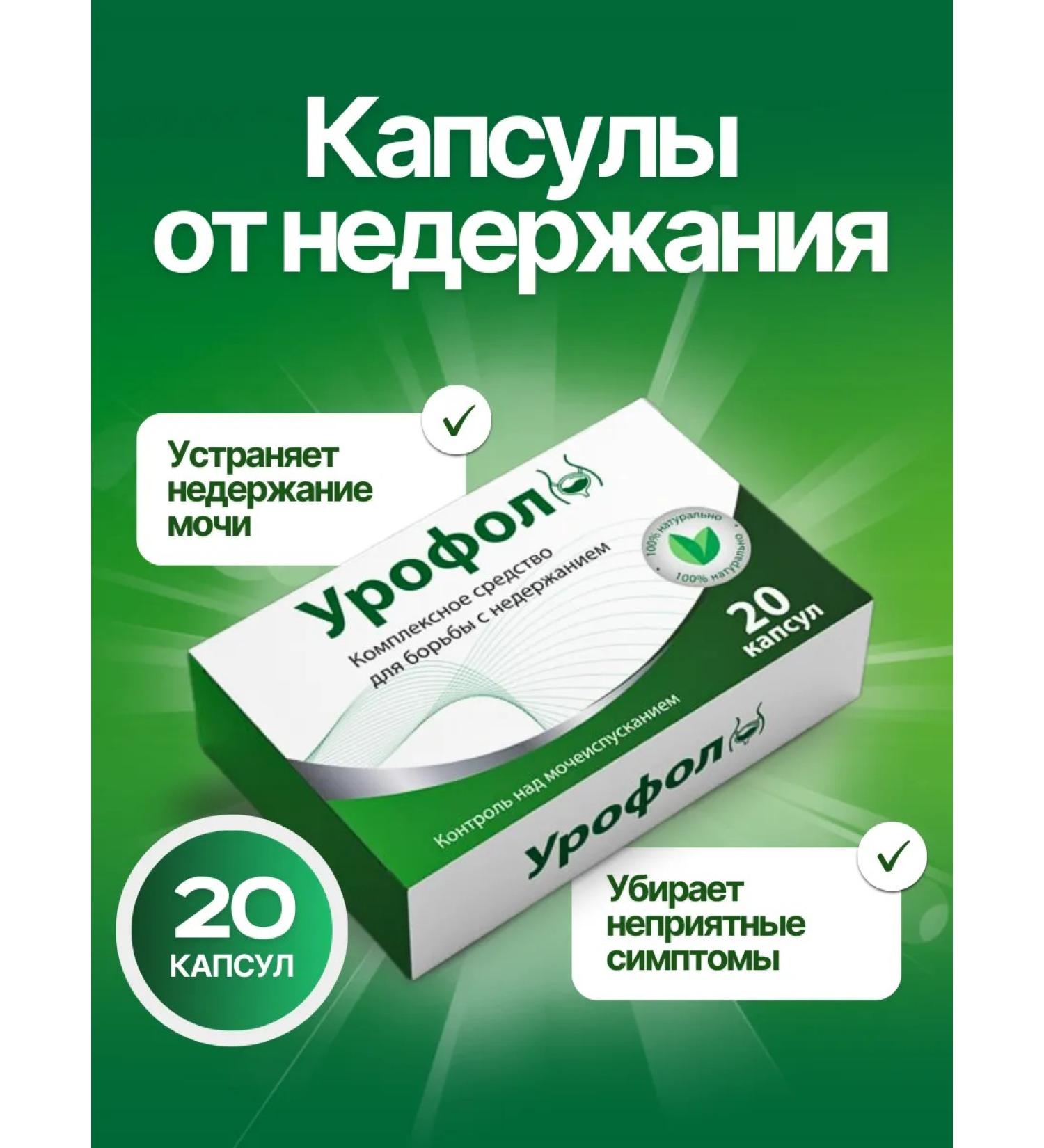 Urofol means of prevention from urinary and cystitis - Buy Online on GoSupps.com