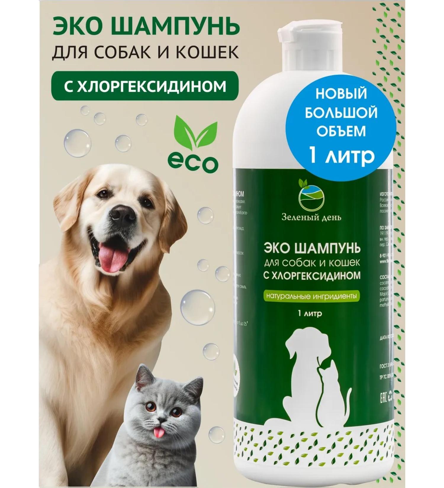Green Day Shampoo for dogs and cats with chlorhexidine 4% 1 liter - Buy Online on GoSupps.com