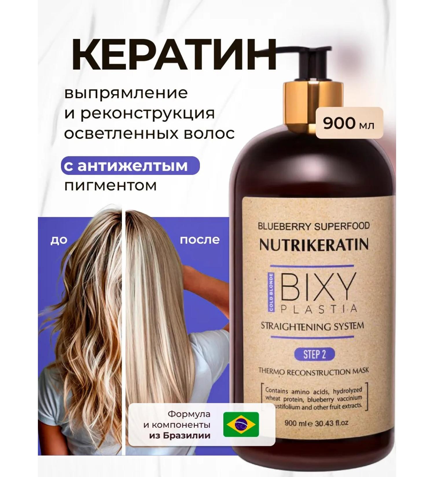 NUTRIKERATIN Bixiplastia for hair straightening professional composition - Buy Online on GoSupps.com