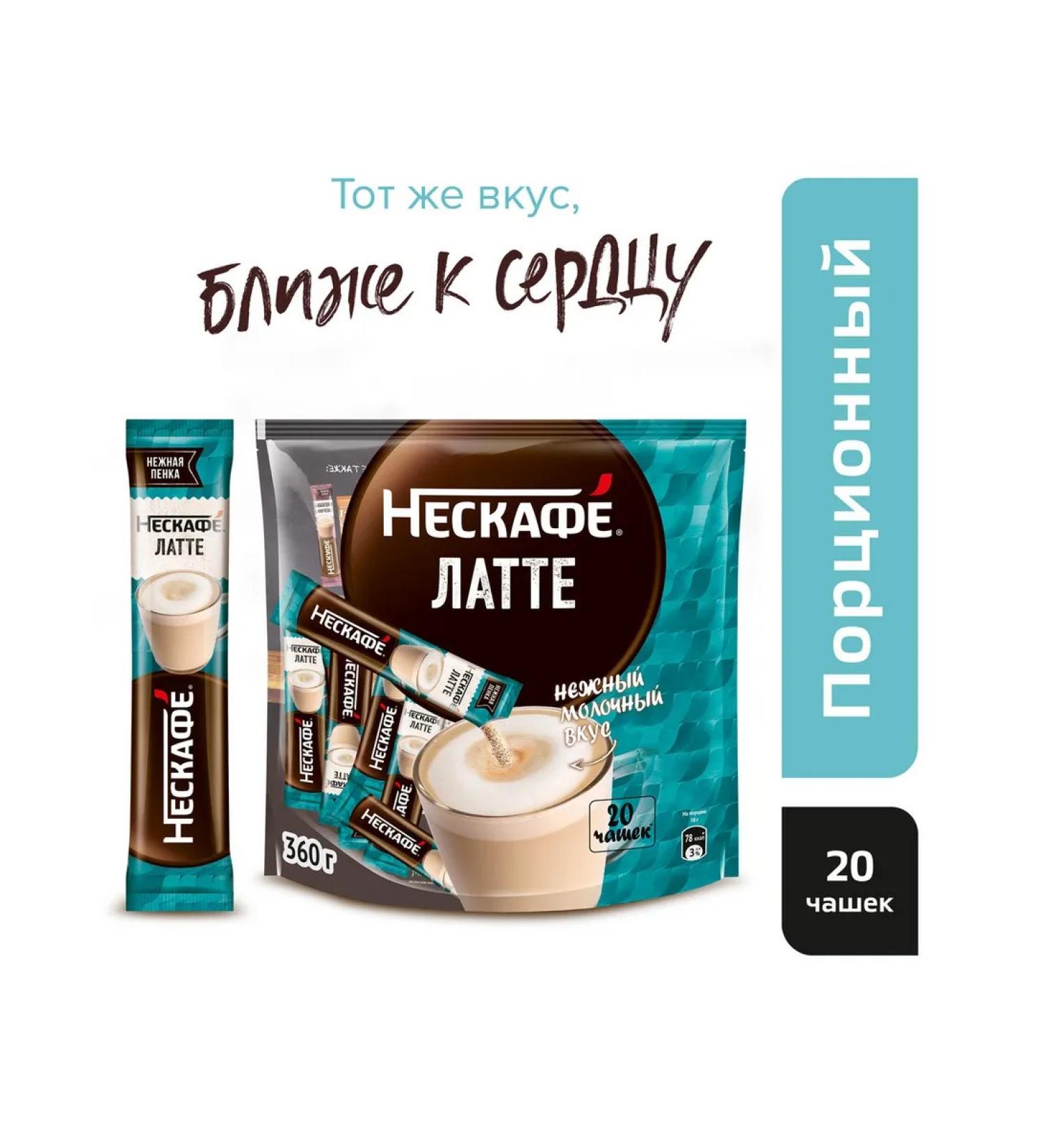 Nescafe Coffee 3b1 latte 20 servings - Buy Online on GoSupps.com