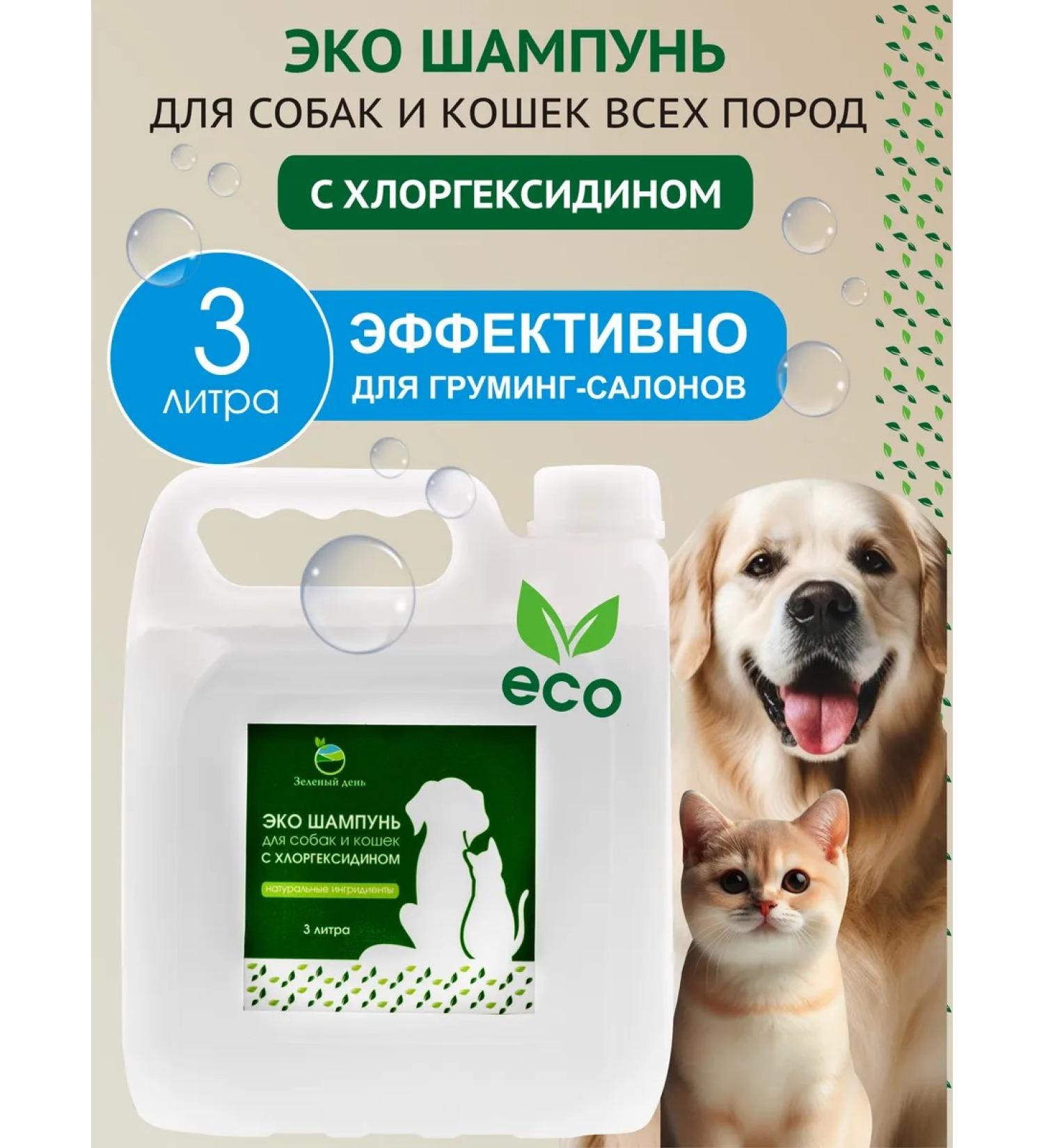 Green Day Shampoo for dogs and cats with chlorhexidine 4% 3 liters - Buy Online on GoSupps.com