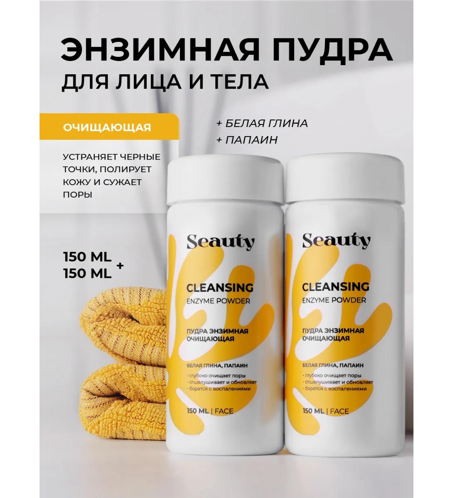 Seauty Enzyme powder for washing from acne and ingrown hair x2 - Buy Online on GoSupps.com