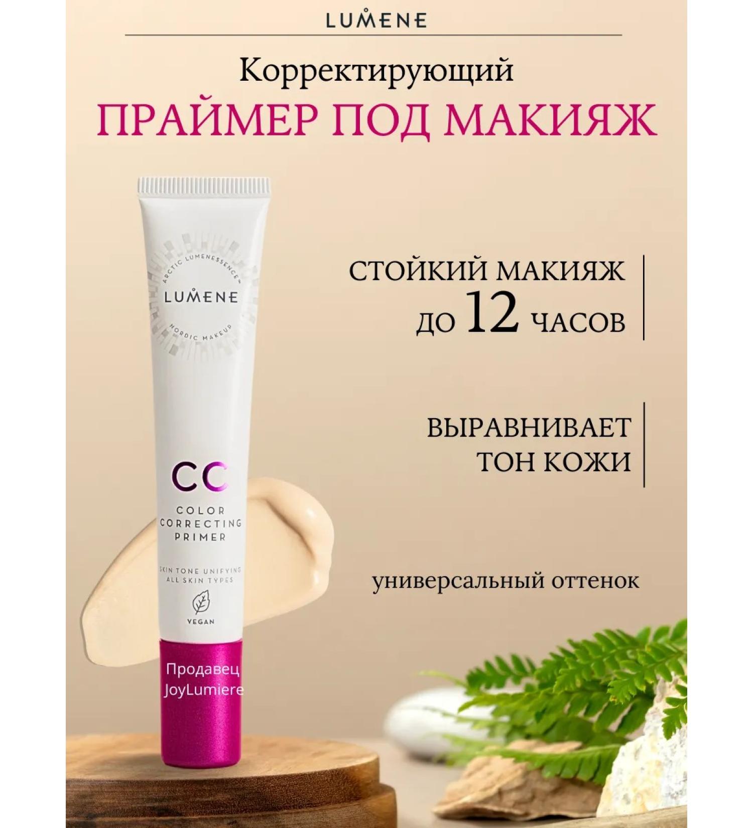 Lumene Pimer base base for facial makeup - Buy Online on GoSupps.com