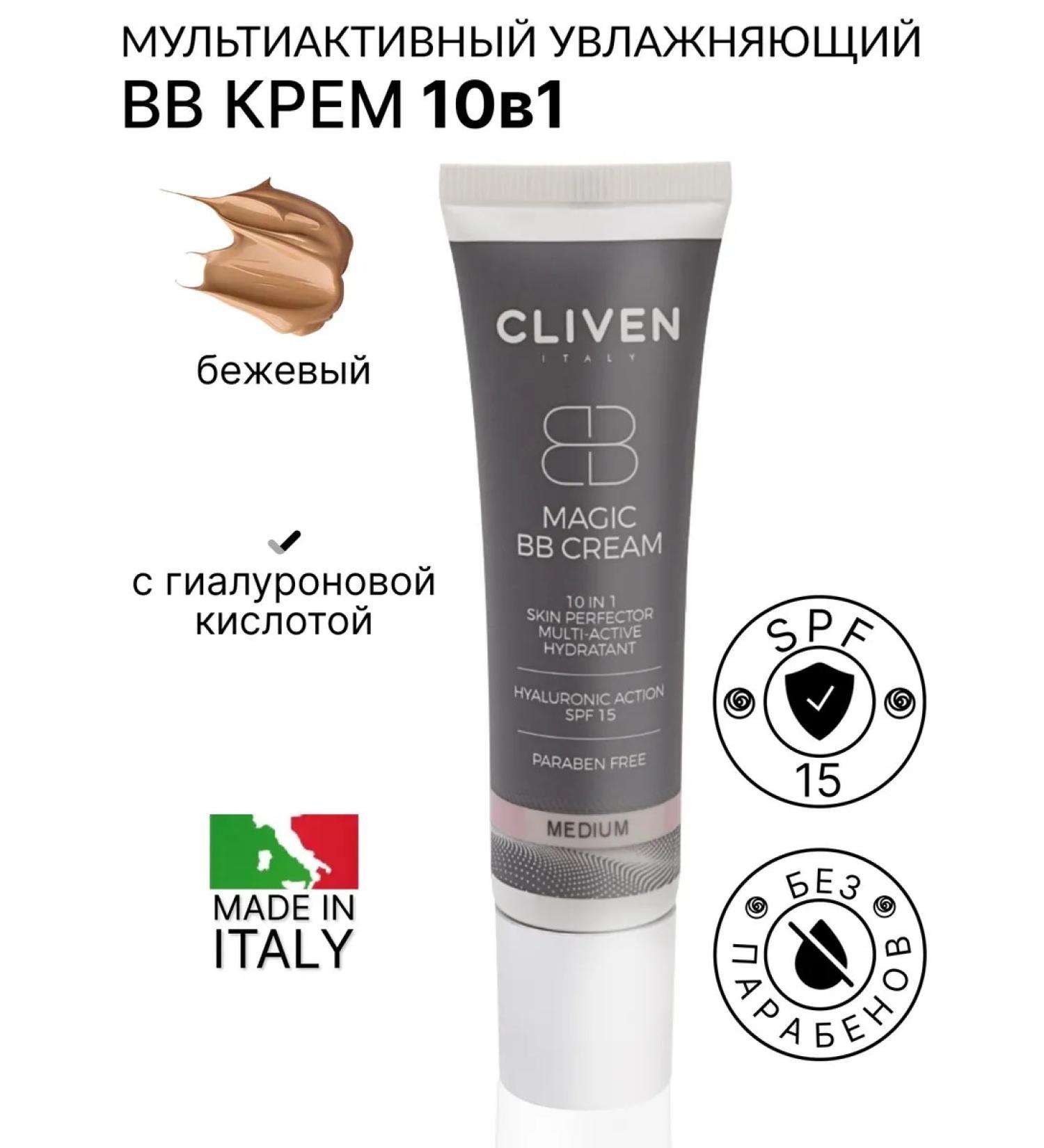 CLIVEN Tonal BB cream with hyaluronic acid with SPF 15 - Buy Online on GoSupps.com