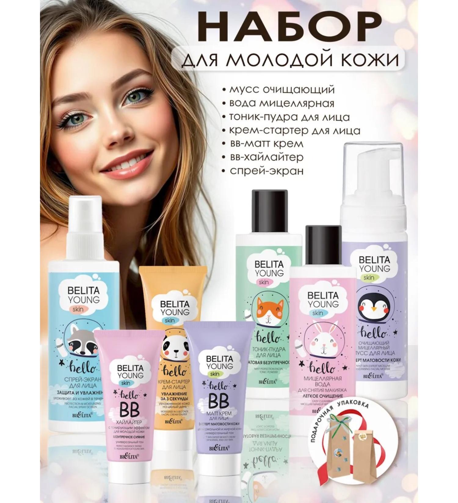 Belita and Vitex cosmetics Cosmetic set - Buy Online on GoSupps.com