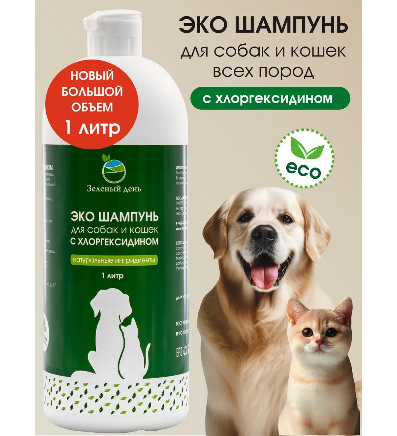 Green Day Shampoo for dogs and cats with chlorhexidine 4% - 1 liter - Buy Online on GoSupps.com