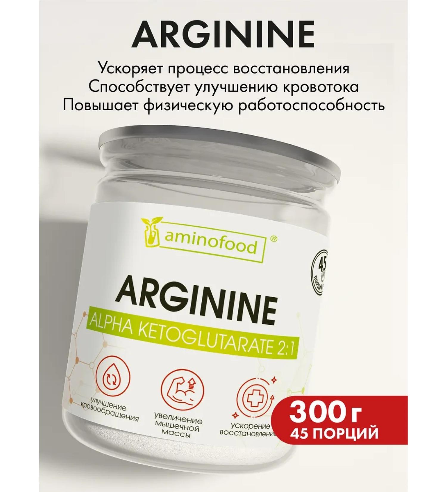 Aminofood Arginine AAKG 300 g - Buy Online on GoSupps.com