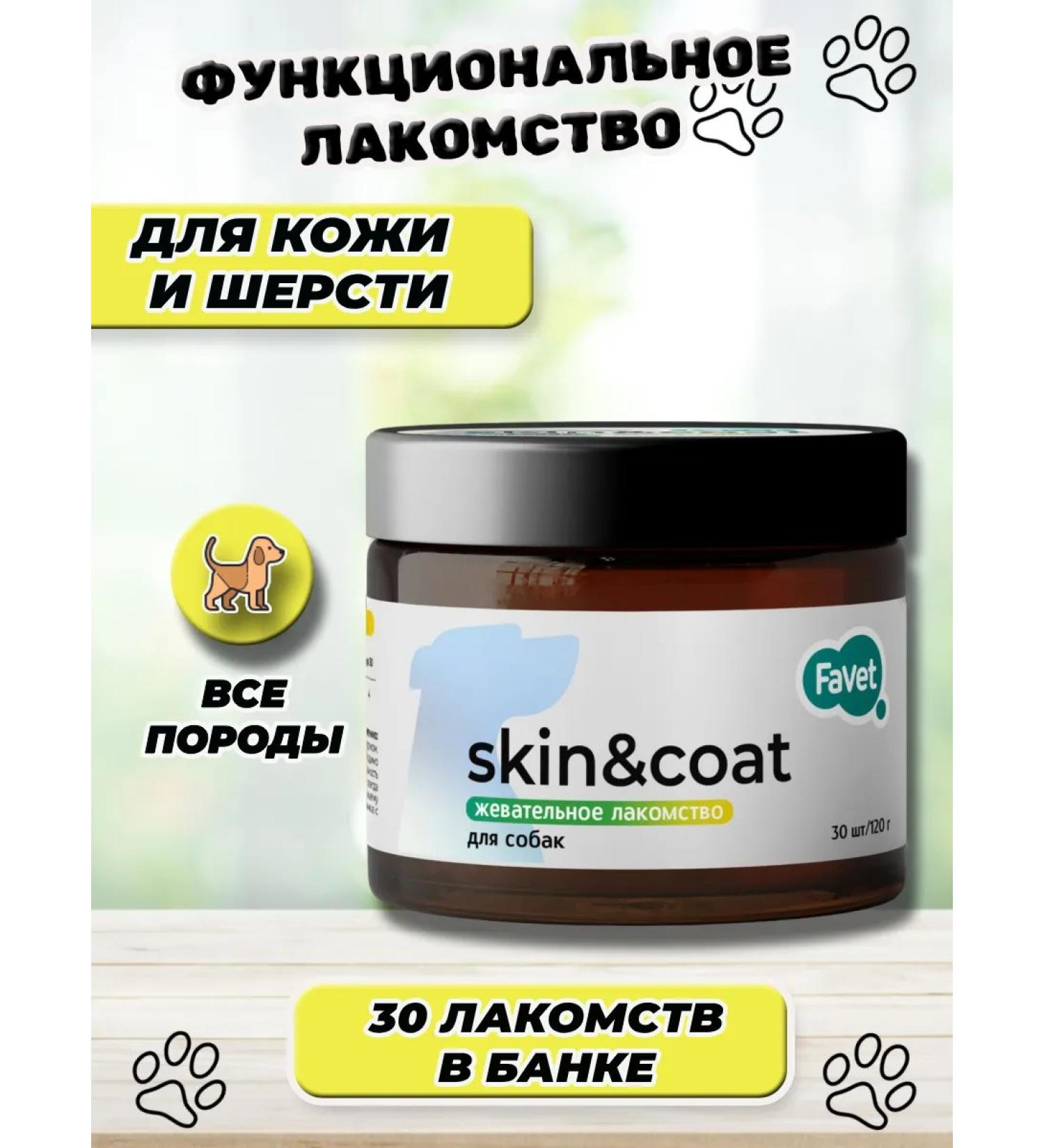 Favet Functional treat for dogs leather and wool 120 grams - Buy Online on GoSupps.com