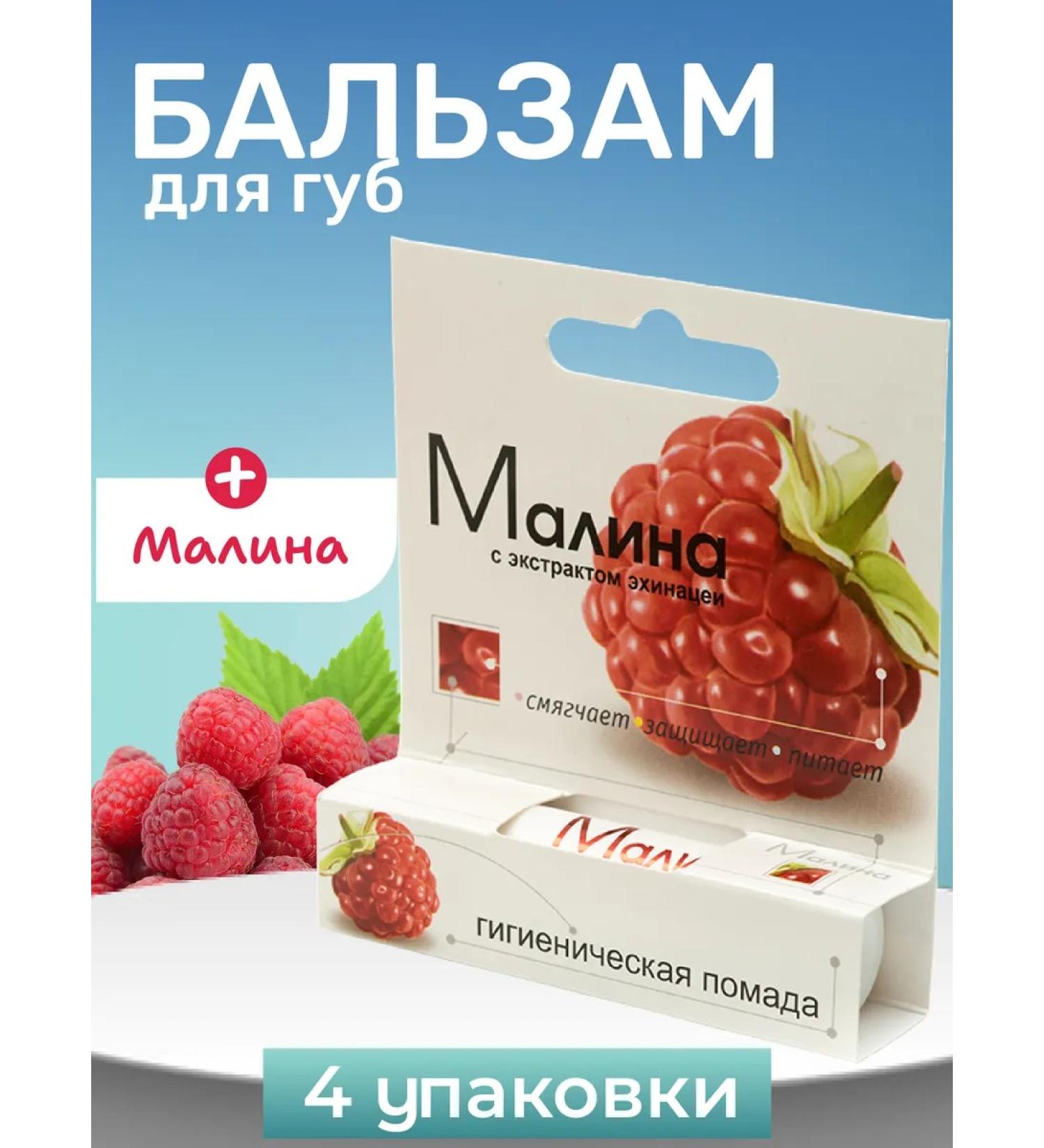 Avanta Hygienic lipstick with the aroma of raspberries 4 - Buy Online on GoSupps.com