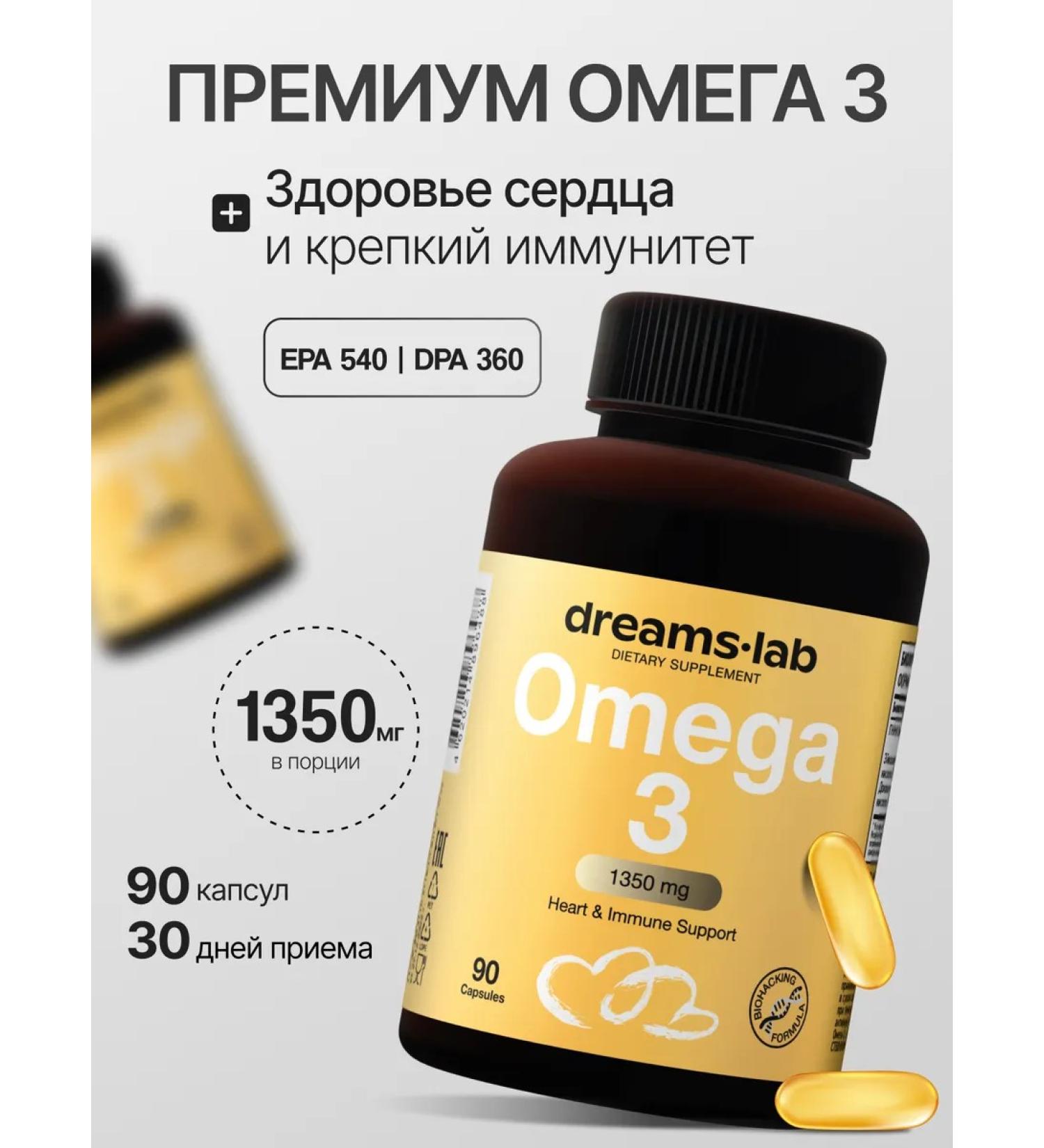 DreamsLab Omega 3 capsules 1350mg fish oil 90 capsules - Buy Online on GoSupps.com