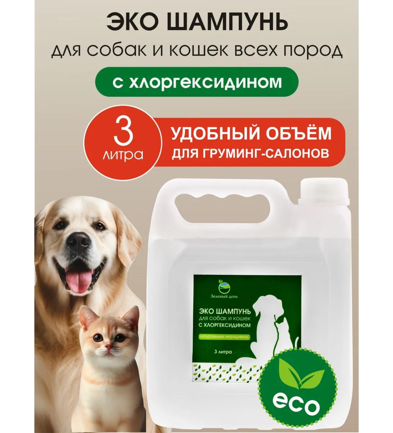 Green Day Shampoo for dogs and cats with chlorhexidine 4% - 3 liters - Buy Online on GoSupps.com