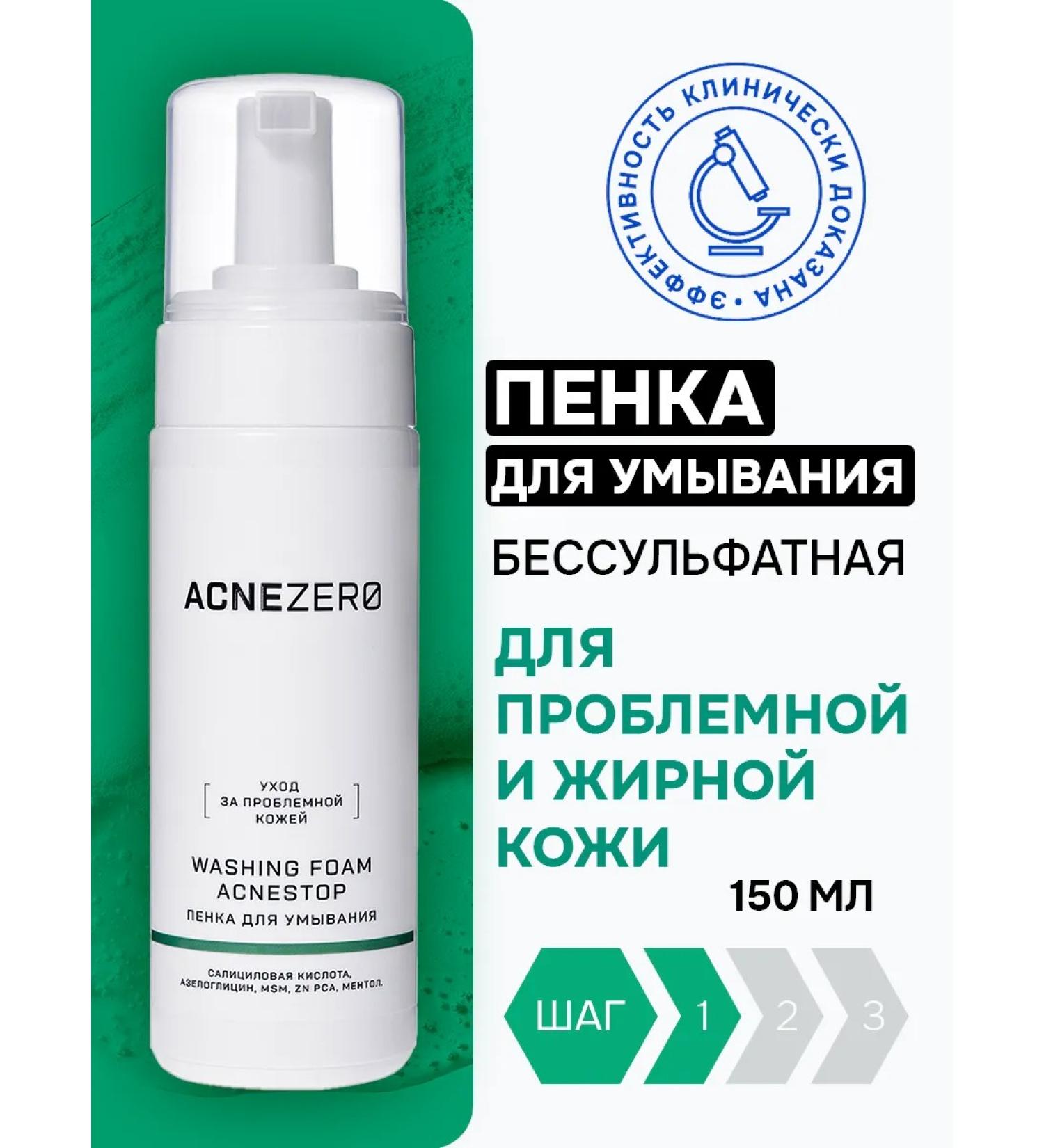 AcneZero Foam for washing for problem skin 150 ml - Buy Online on GoSupps.com