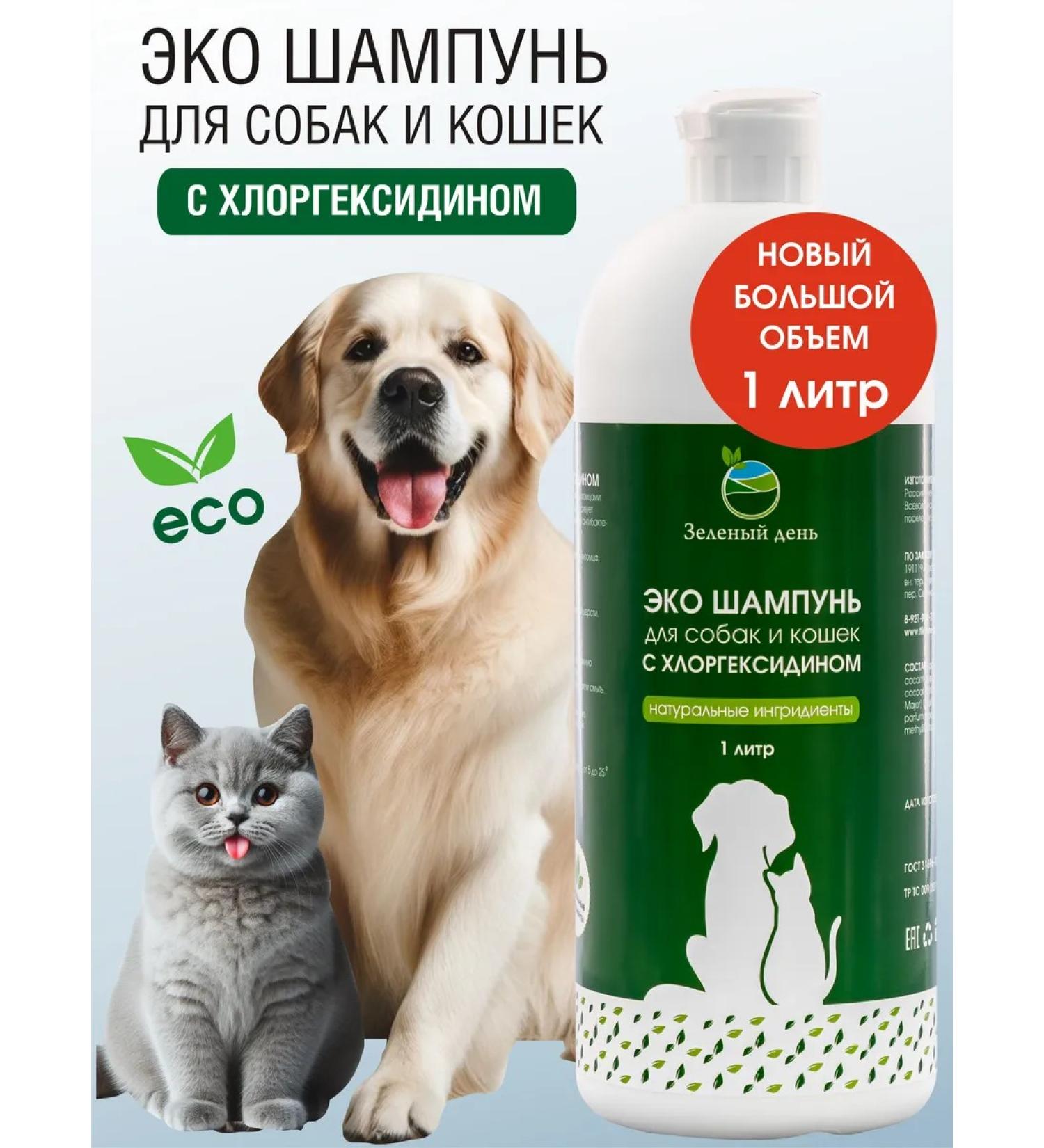 Green Day Shampoo for dogs and cats with chlorhexidine 4% - 1 liter - Buy Online on GoSupps.com