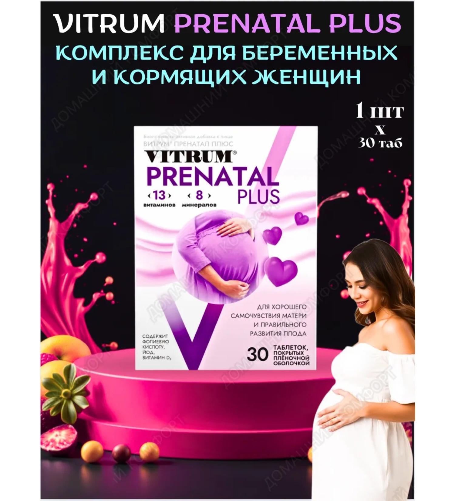 Vitrum Printall plus complex for pregnant women 30tab*1UP - Buy Online on GoSupps.com