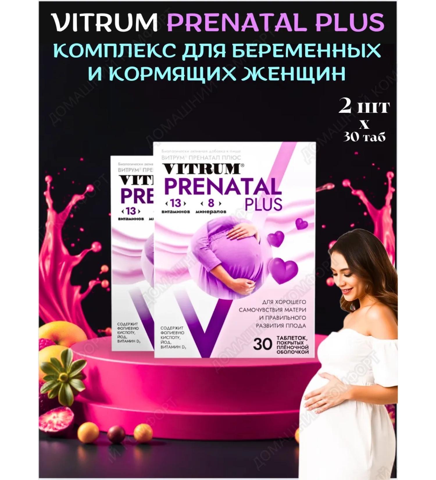 Vitrum Pretall plus complex for pregnant women 30tab*2UP - Buy Online on GoSupps.com