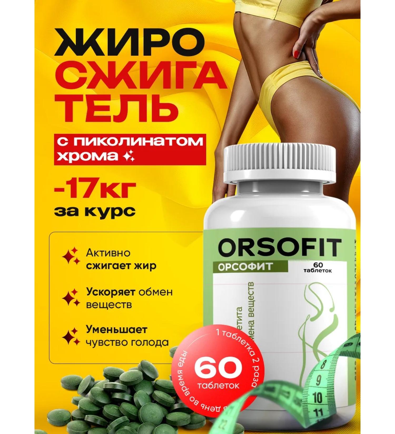 Orsofit Slimming tablets Effective chromium picolinate - Buy Online on GoSupps.com