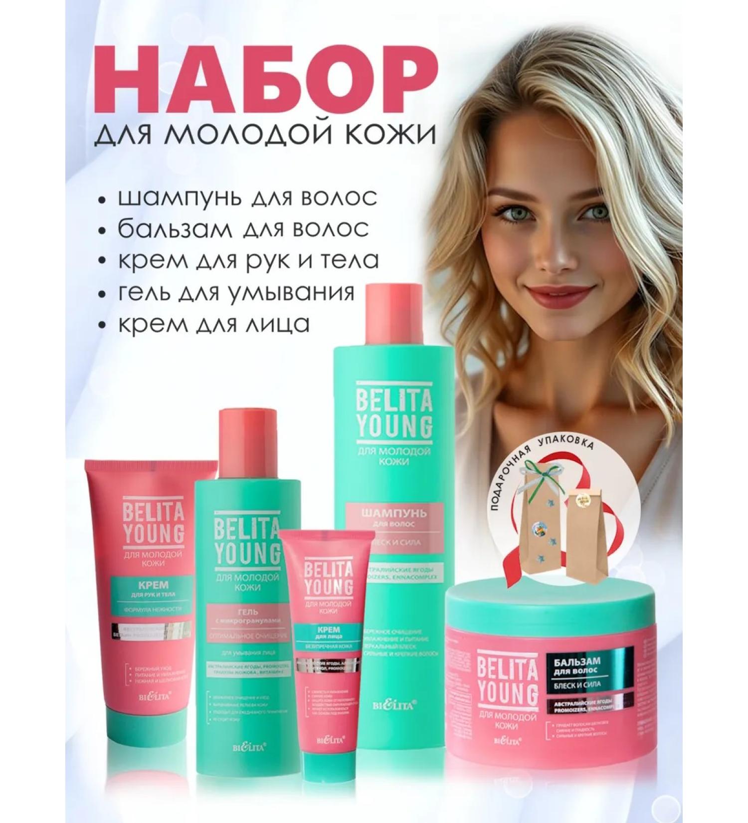 Belita and Vitex cosmetics Cosmetic set Belita - Buy Online on GoSupps.com