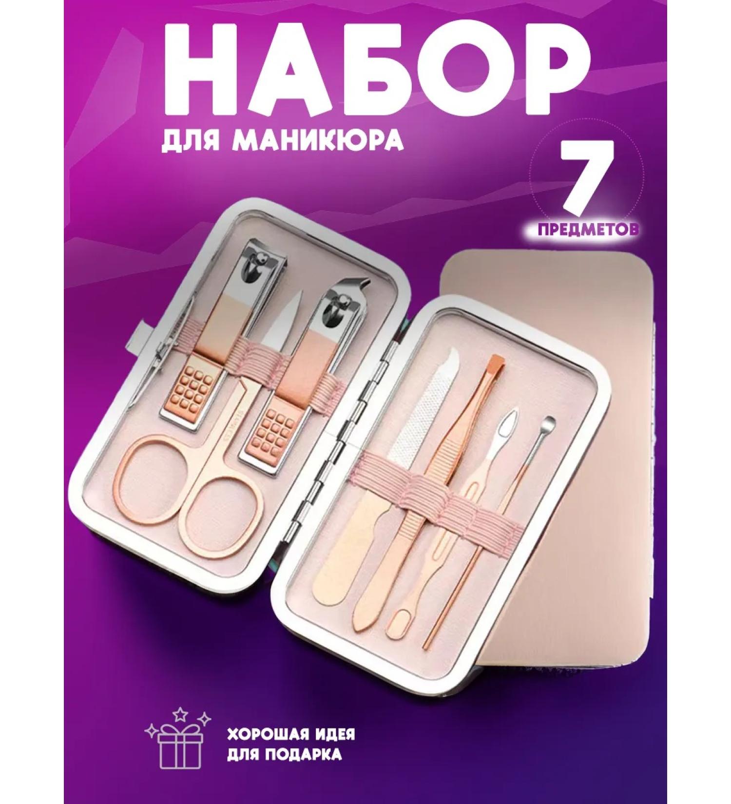 manicure sets Set for manicure 7 items - Buy Online on GoSupps.com