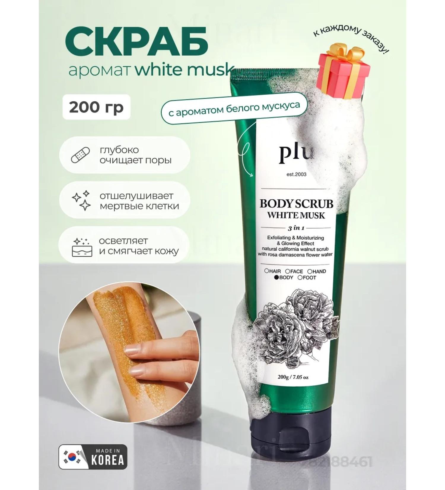 Plus Body scrub White Musk Original Body Scrub Korea - Buy Online on GoSupps.com