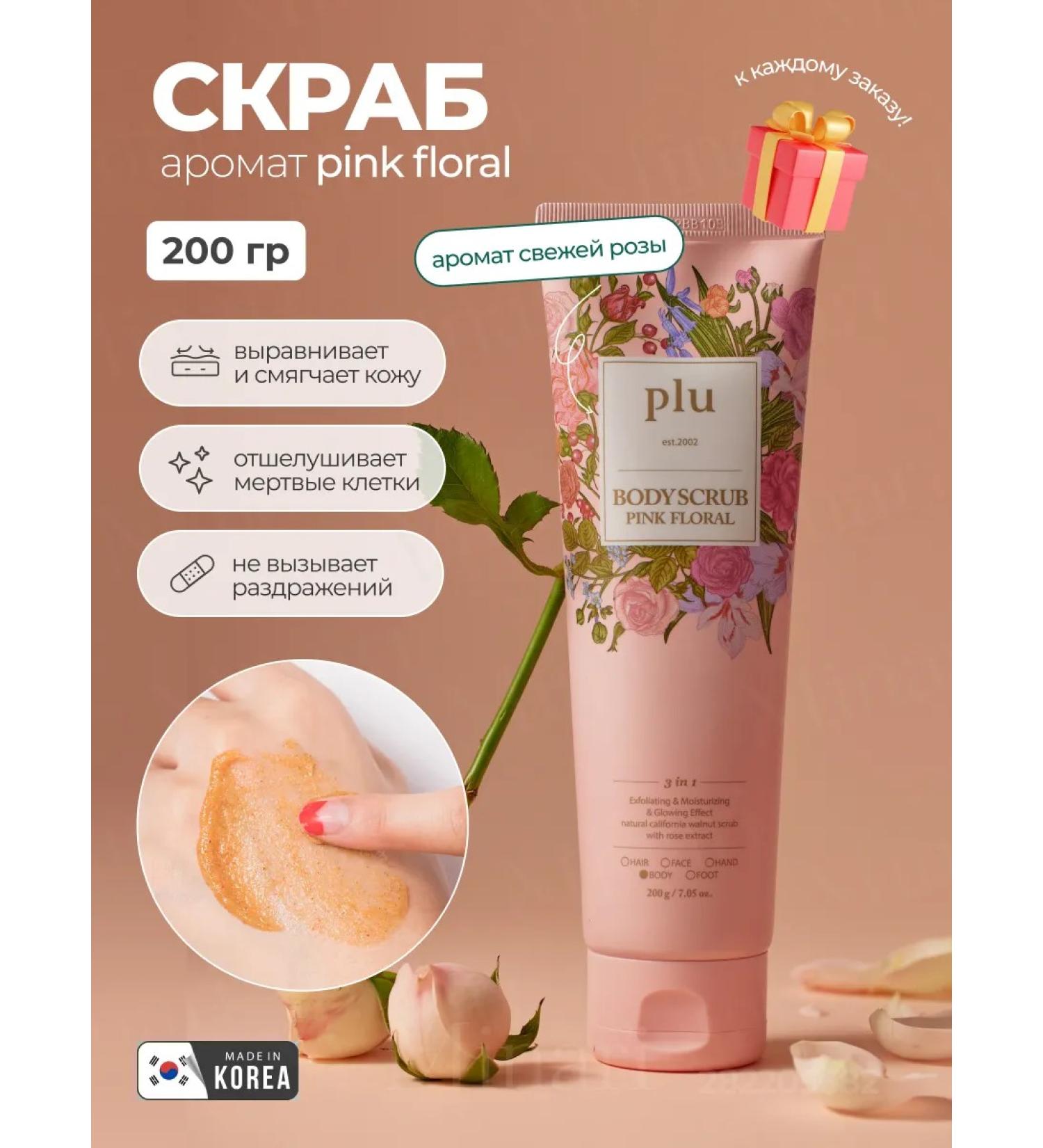 Plus Body Body Body Scrub Pink Floral 200g Korea - Buy Online on GoSupps.com