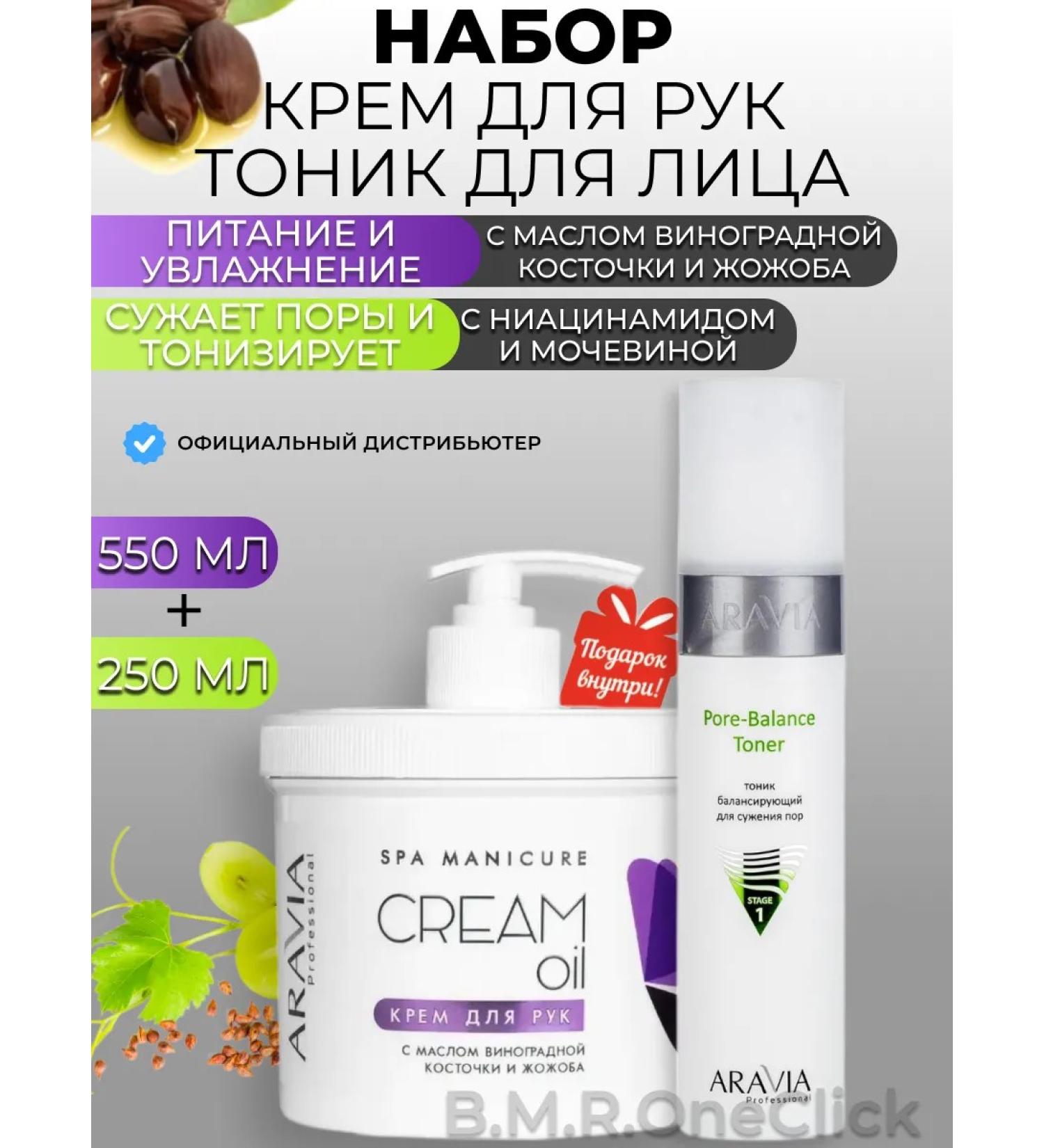 ARAVIA Professional Hand cream and balance tonic 550+250 ml - Buy Online on GoSupps.com