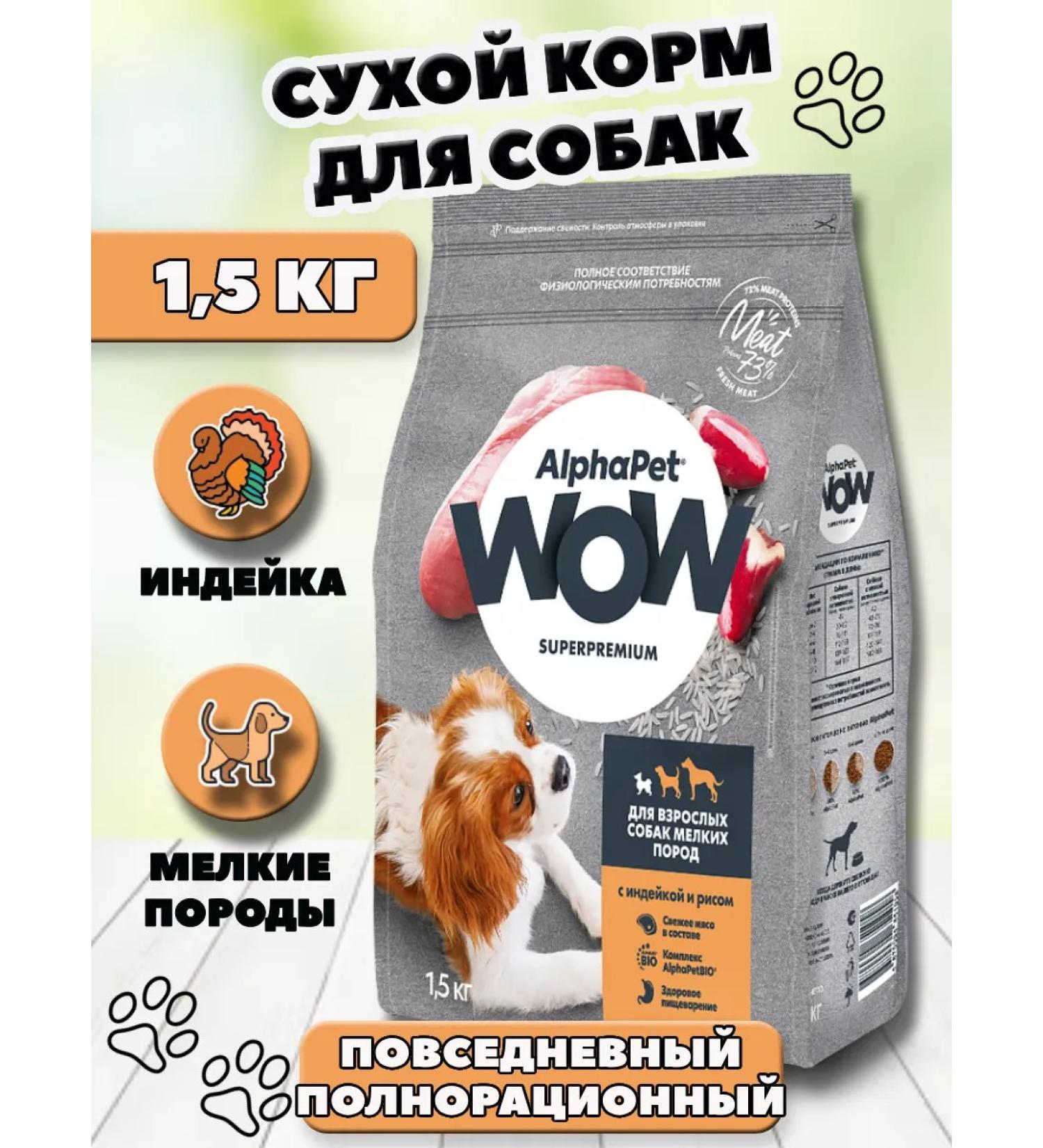 AlphaPet Dry food for small breeds of dogs with a turkey 1.5 kg - Buy Online on GoSupps.com