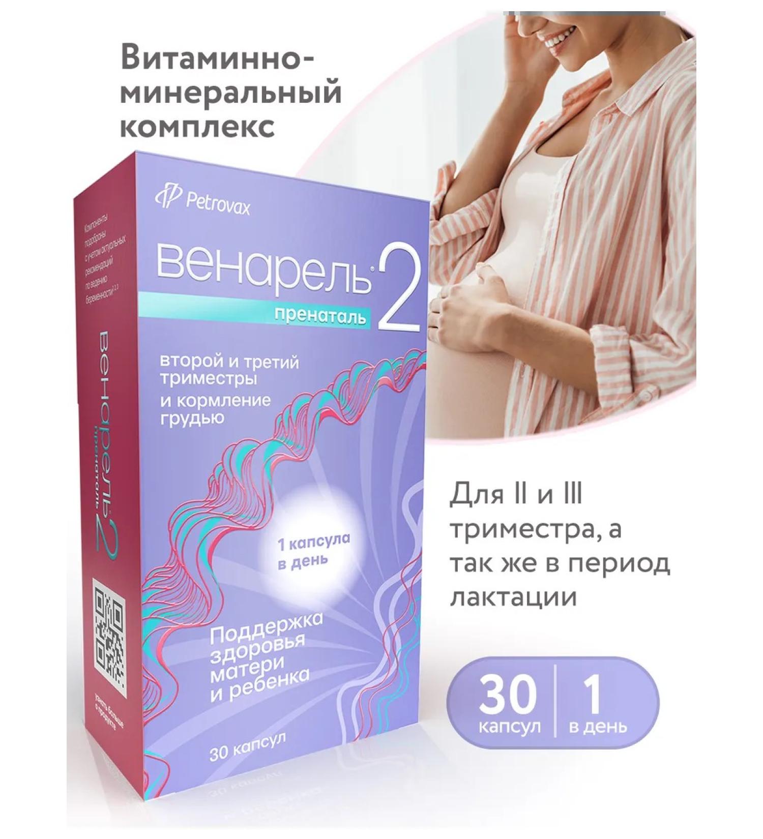 Venarel Vitamins for pregnant women complex - Buy Online on GoSupps.com