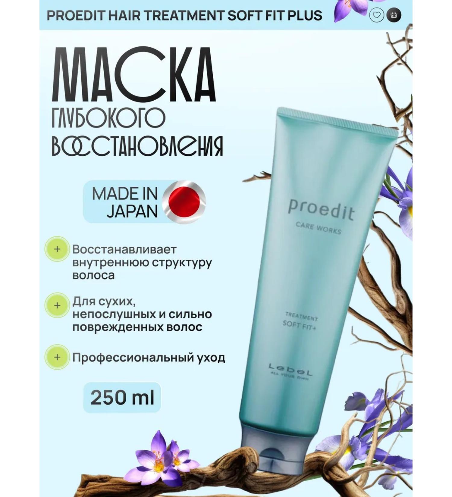 LebeL Proedit Hair Treatm Soft Fit Plus hair mask 250ml - Buy Online on GoSupps.com