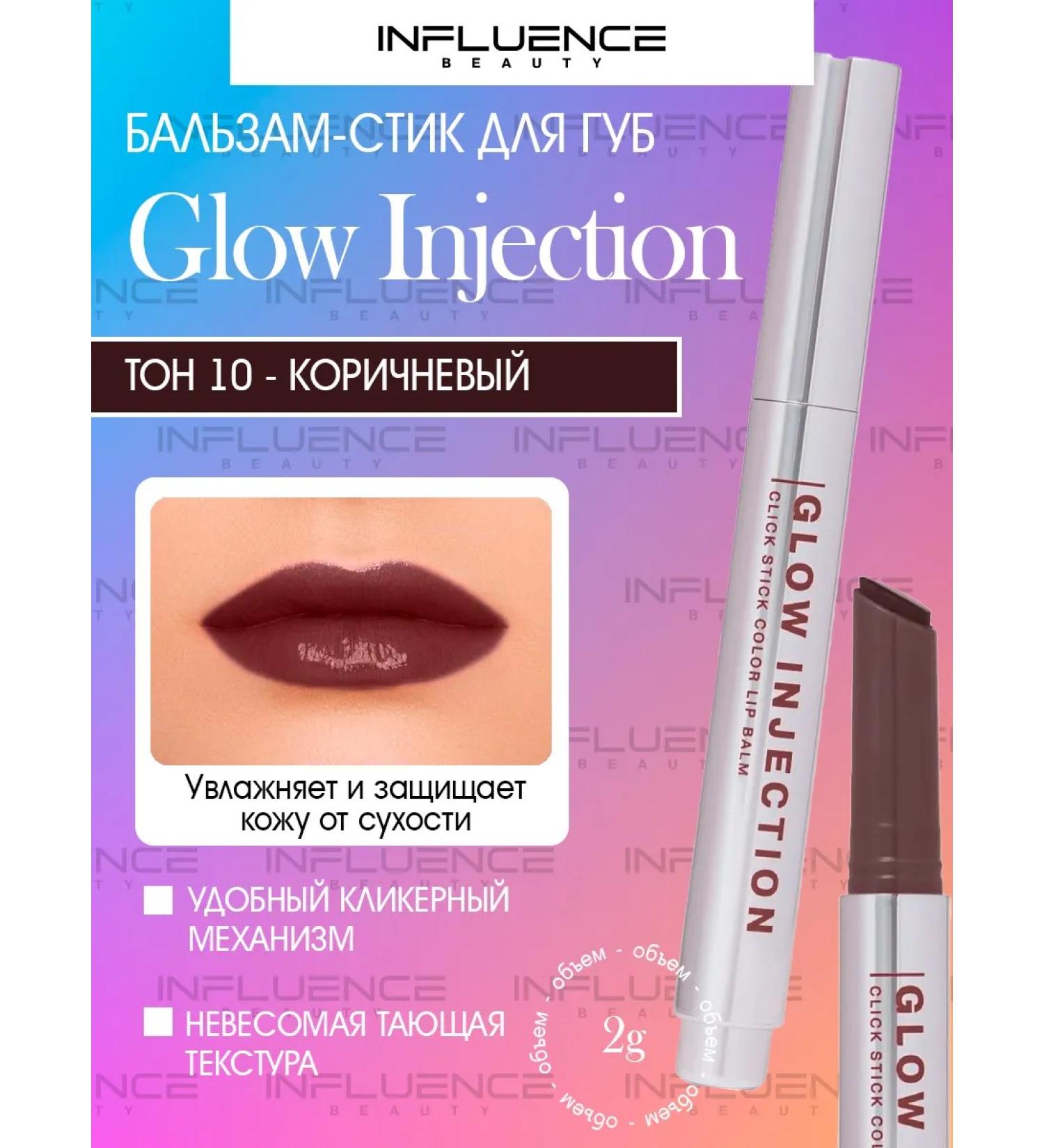 Influence Beauty Balm-stick for the lips tone 10 - Buy Online on GoSupps.com