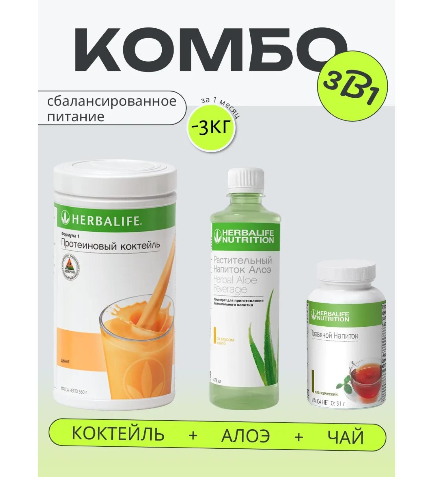 MODERN ACCESSORIES Combo 3B1 herbalife melon - Buy Online on GoSupps.com